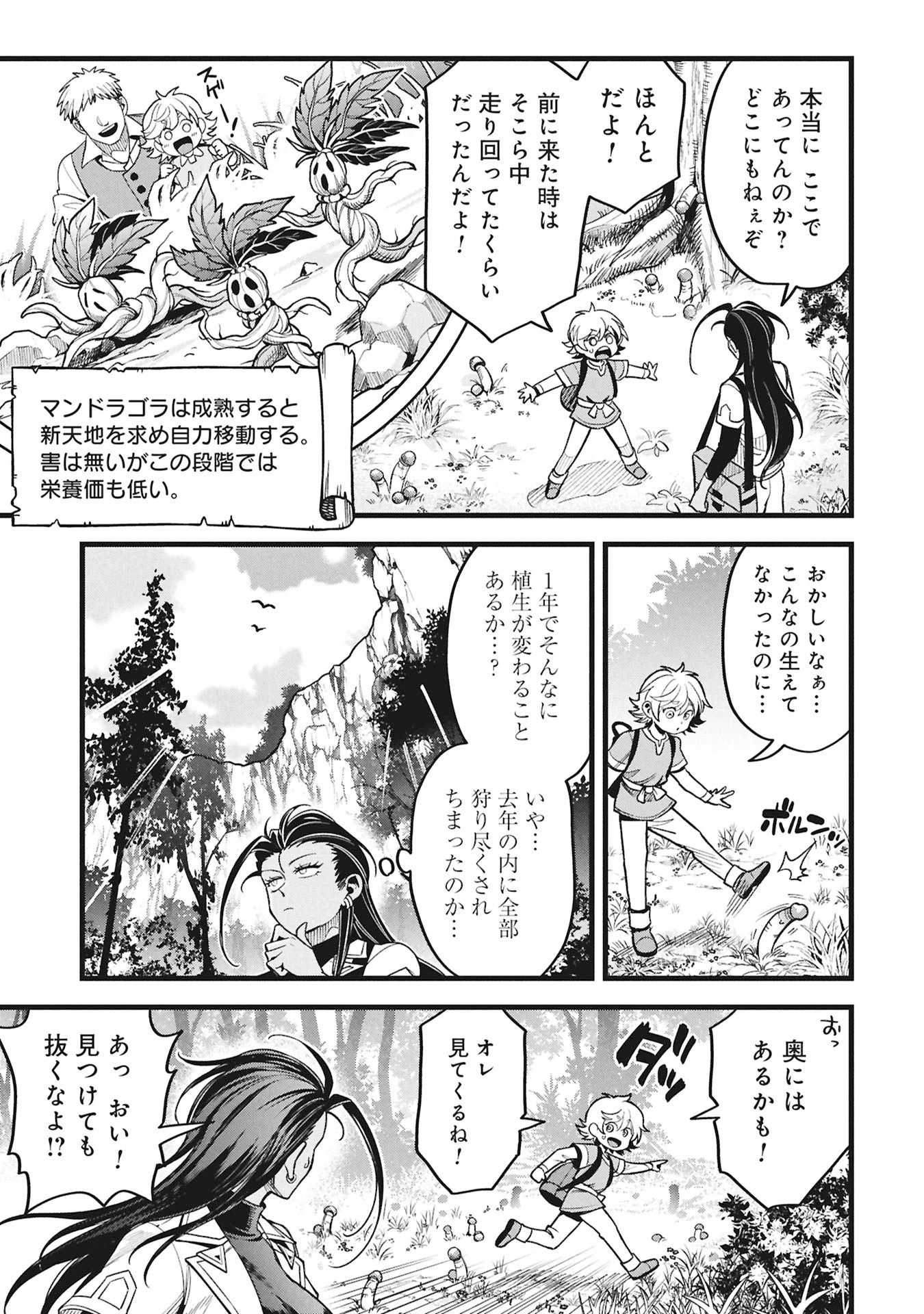 魔法医レクスの変態カルテ 第21話 - 13