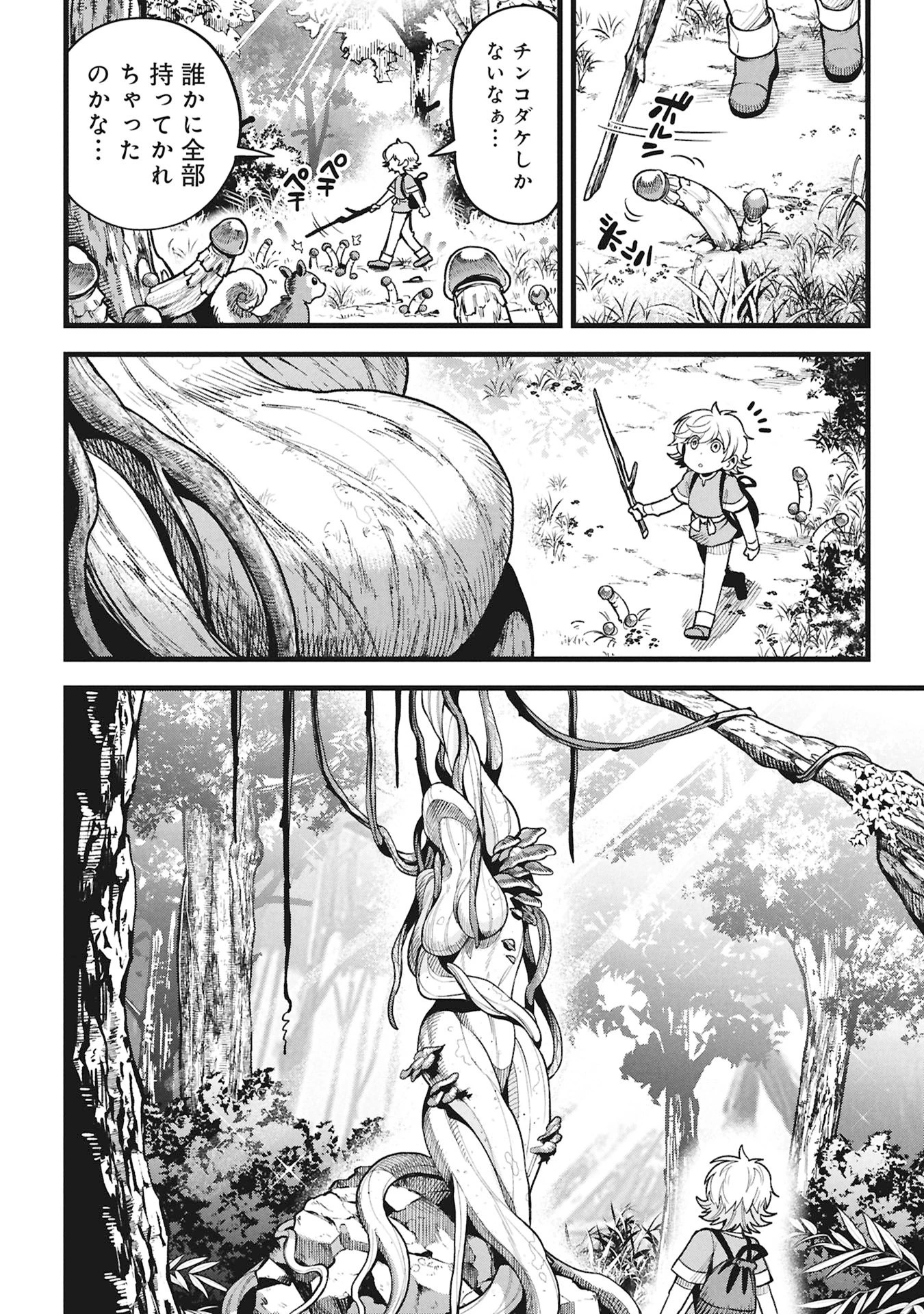 魔法医レクスの変態カルテ 第21話 - 14