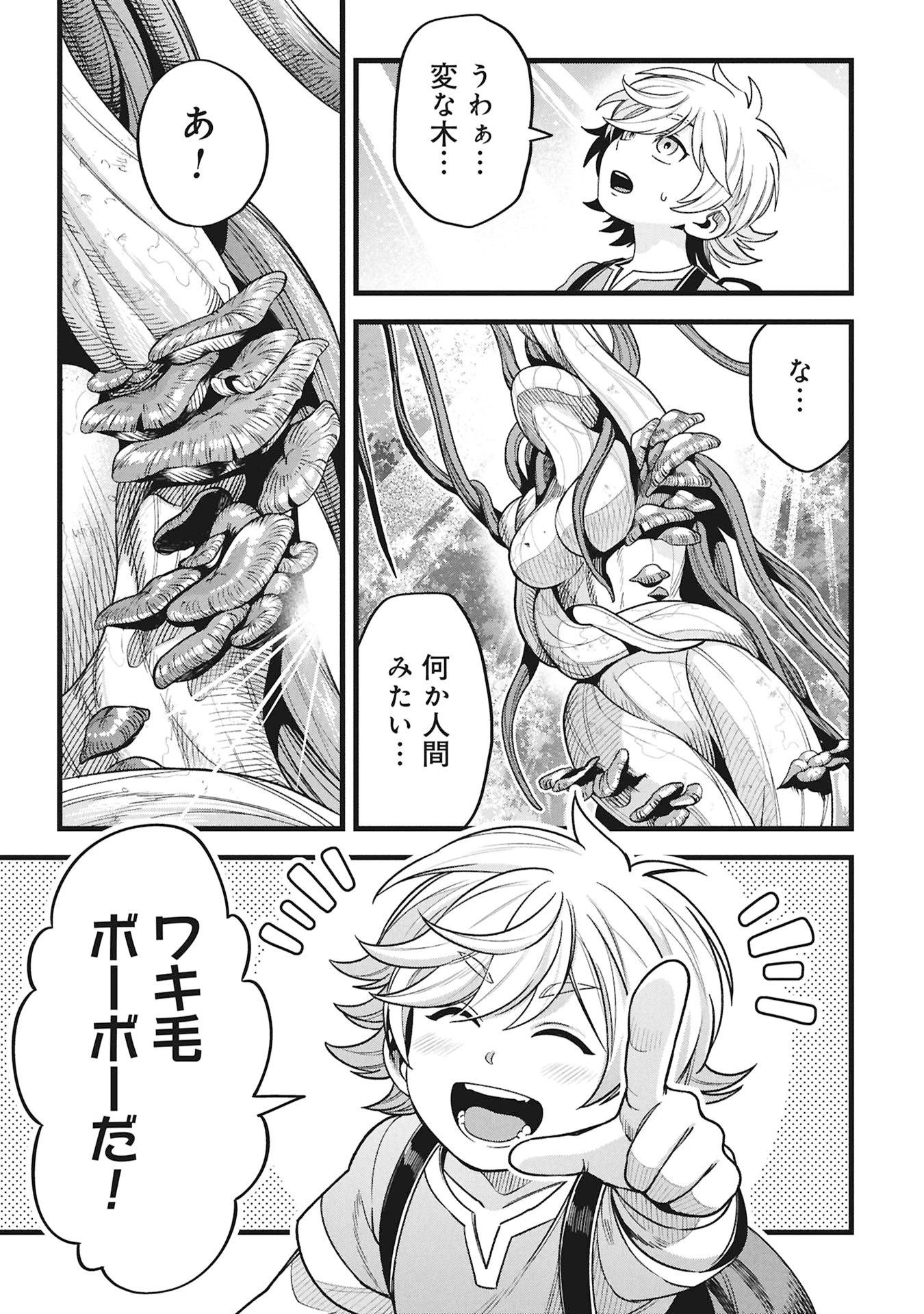 魔法医レクスの変態カルテ 第21話 - 15