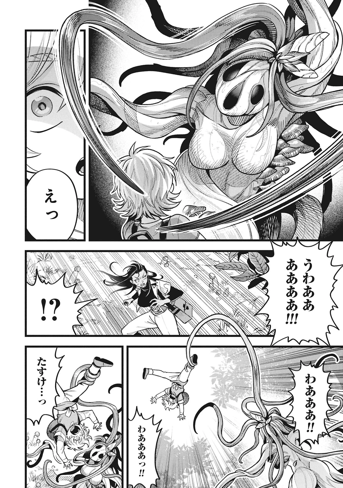 魔法医レクスの変態カルテ 第21話 - 16