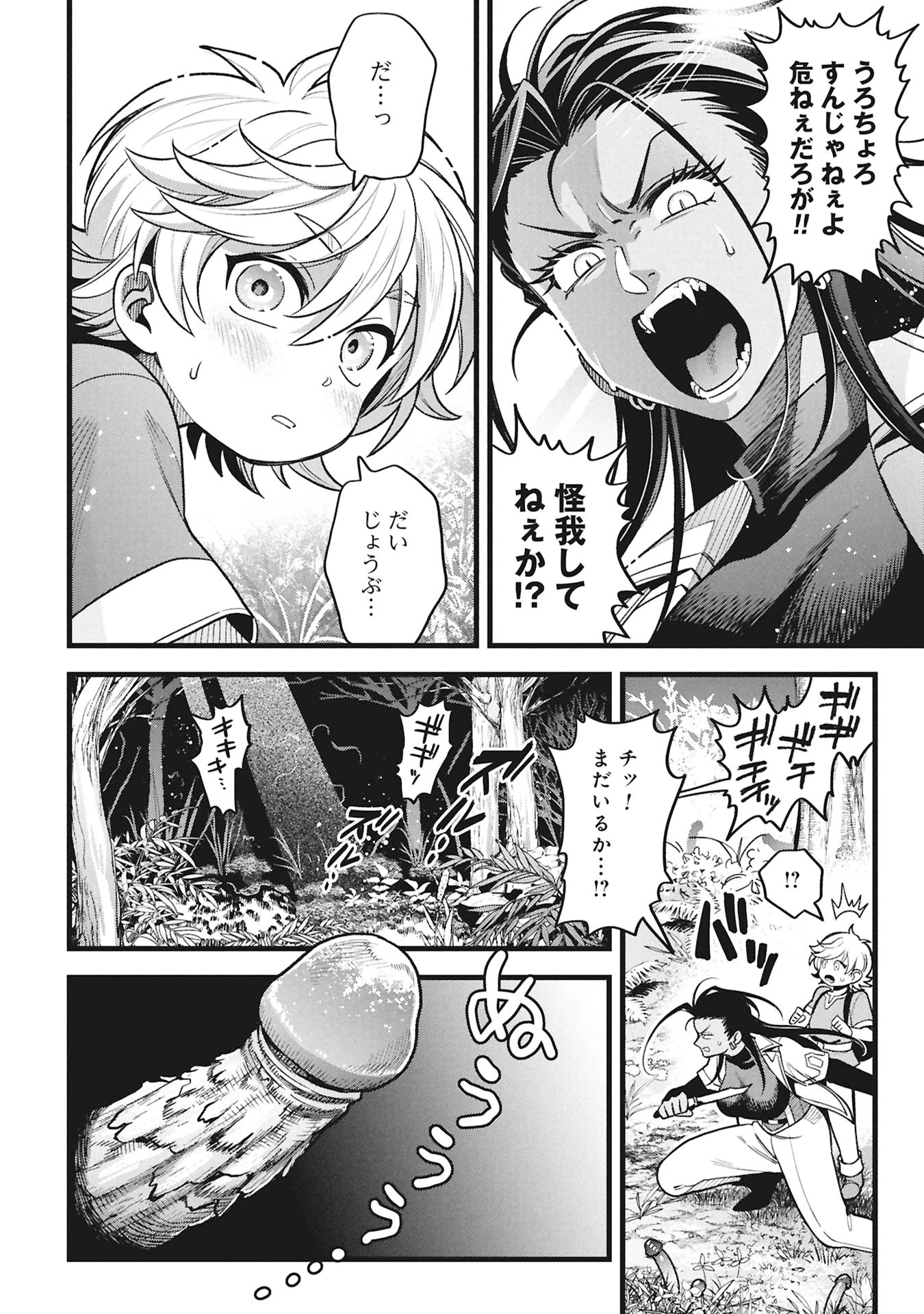 魔法医レクスの変態カルテ 第21話 - 18