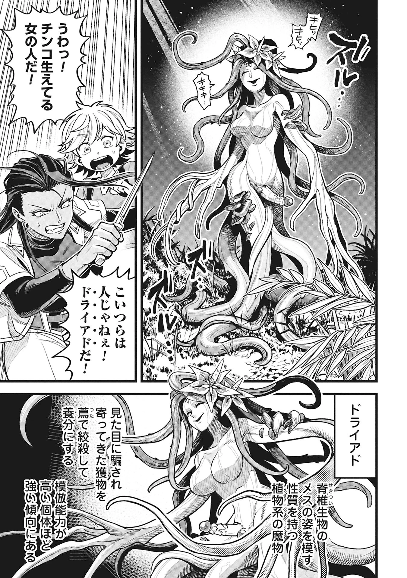 魔法医レクスの変態カルテ 第21話 - 19