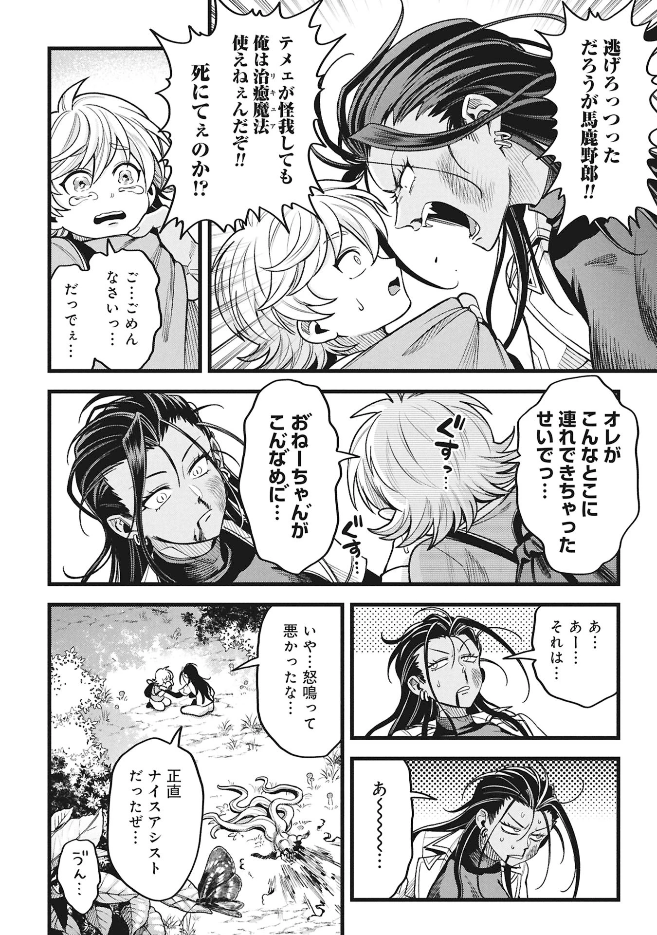 魔法医レクスの変態カルテ 第21話 - 26