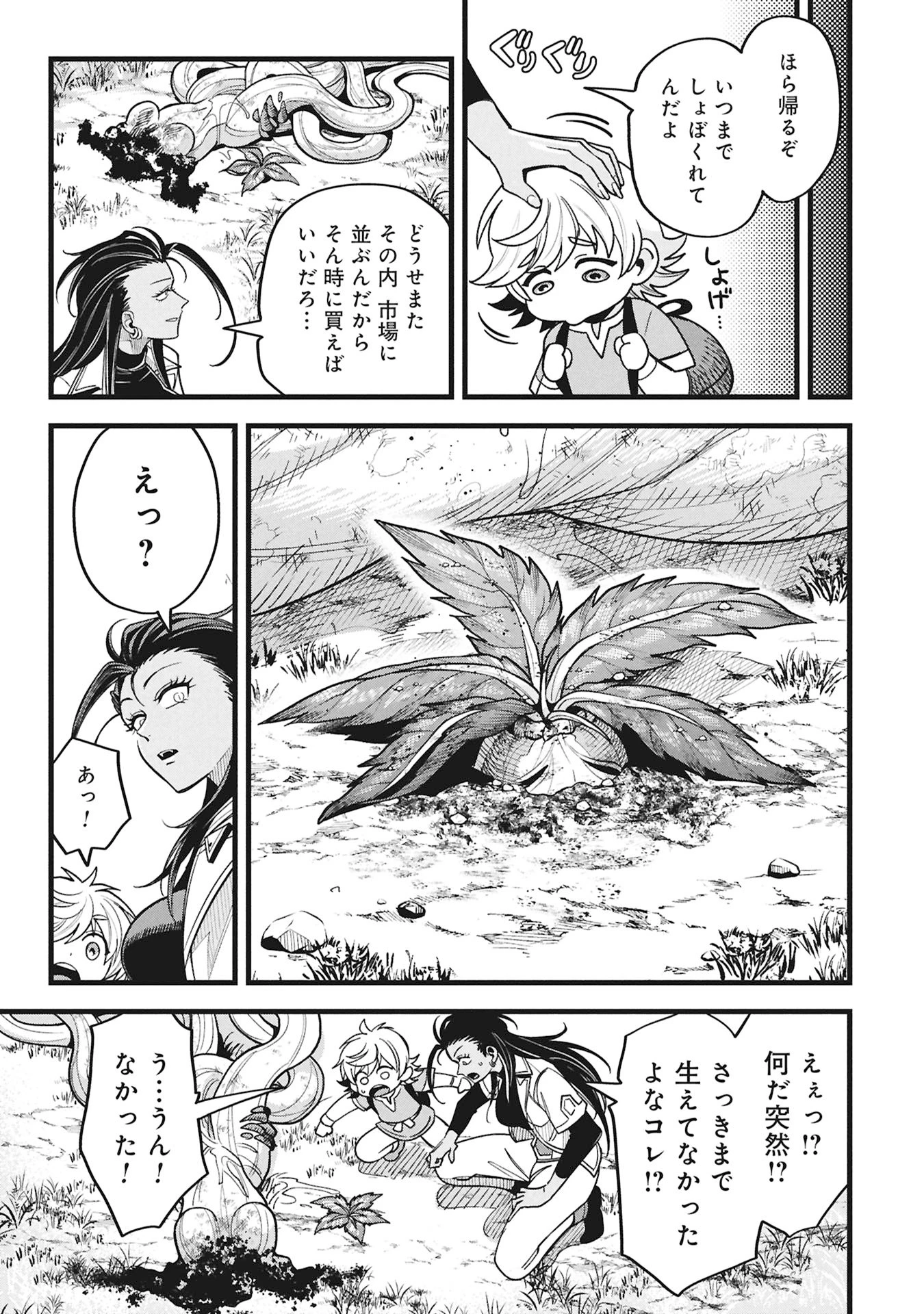 魔法医レクスの変態カルテ 第21話 - 27