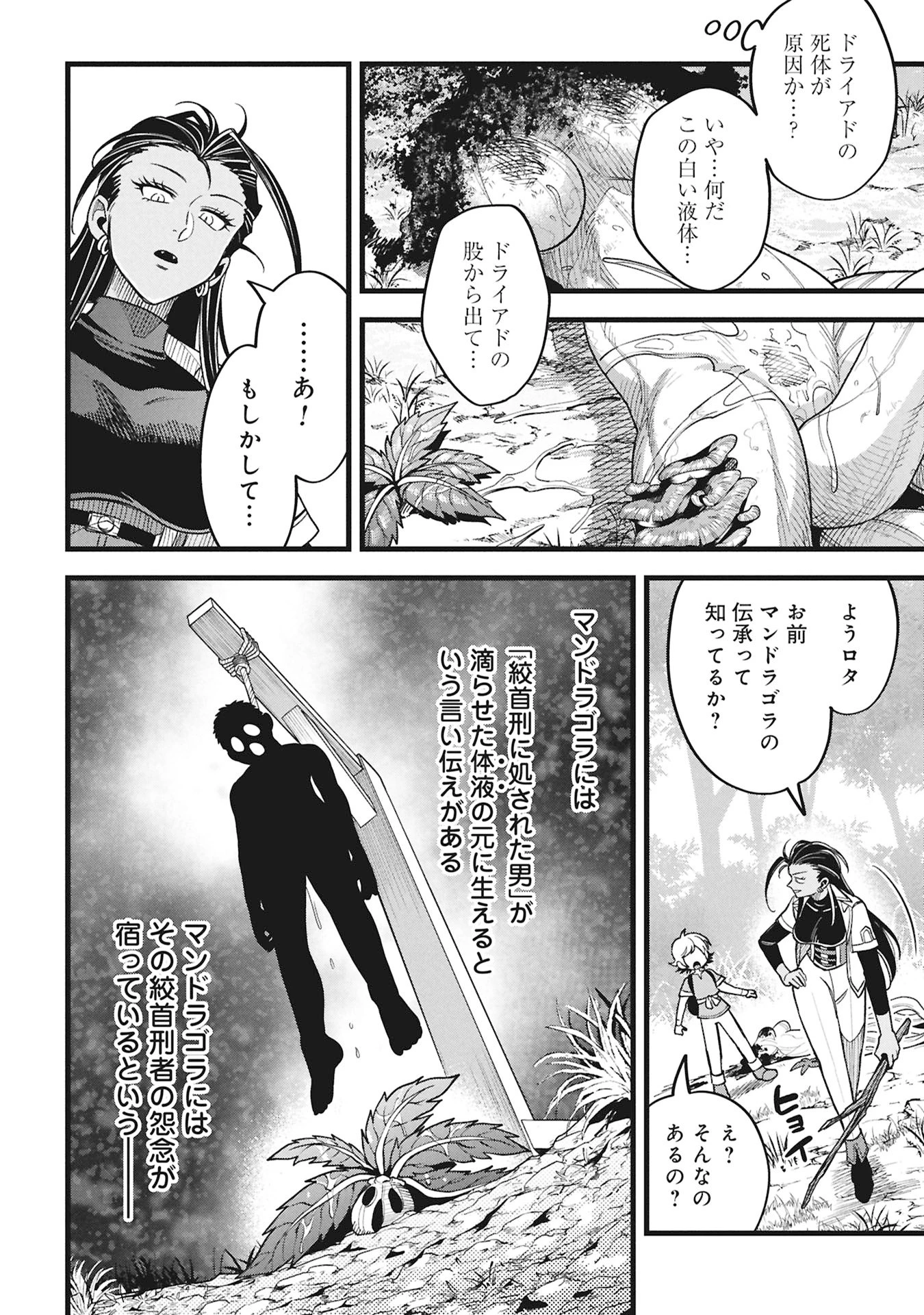 魔法医レクスの変態カルテ 第21話 - 28