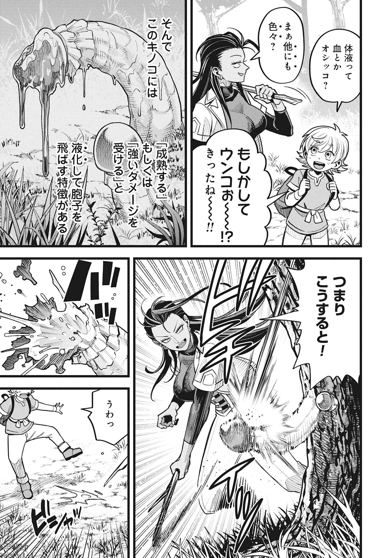 魔法医レクスの変態カルテ 第21話 - 29