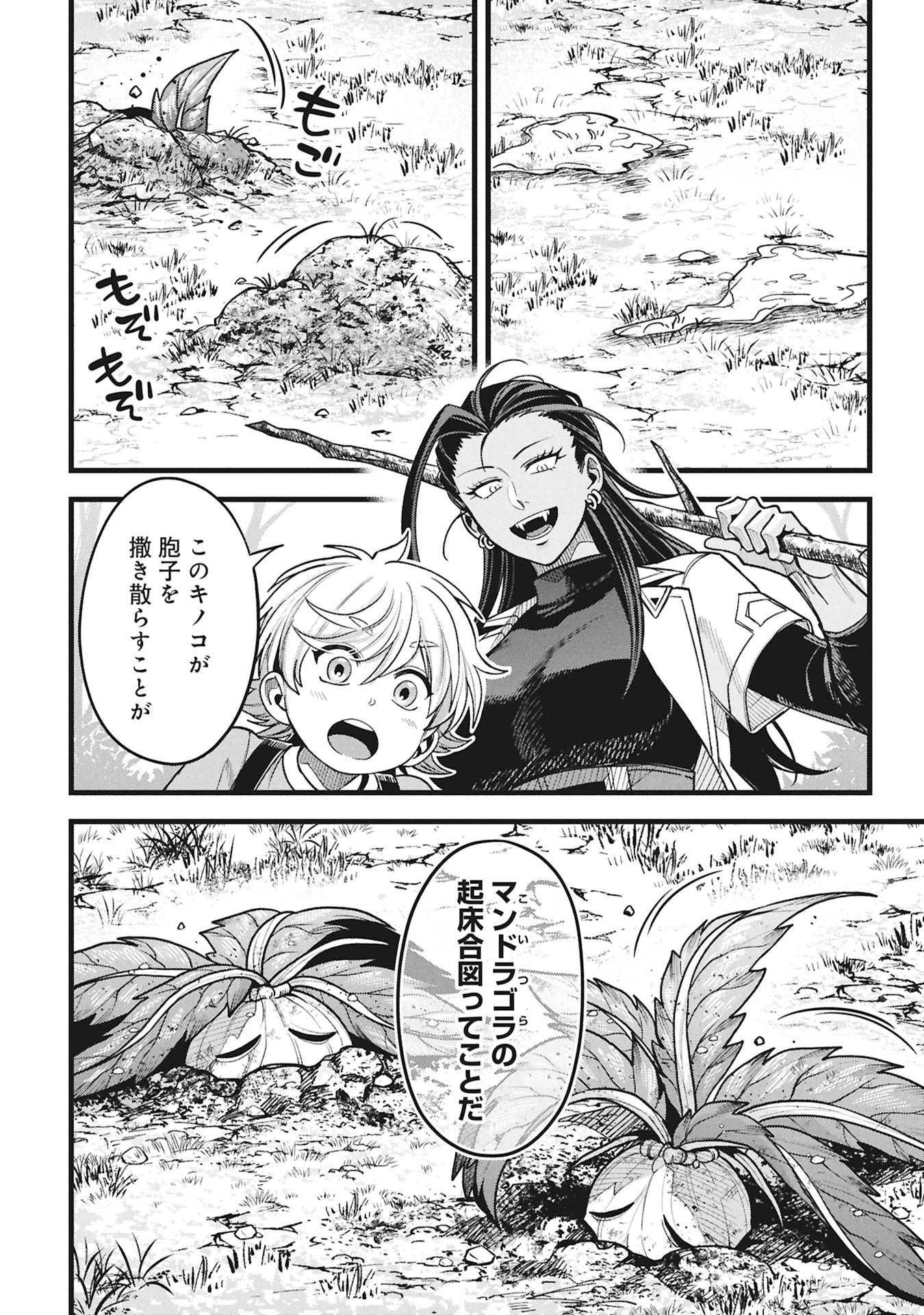 魔法医レクスの変態カルテ 第21話 - 30