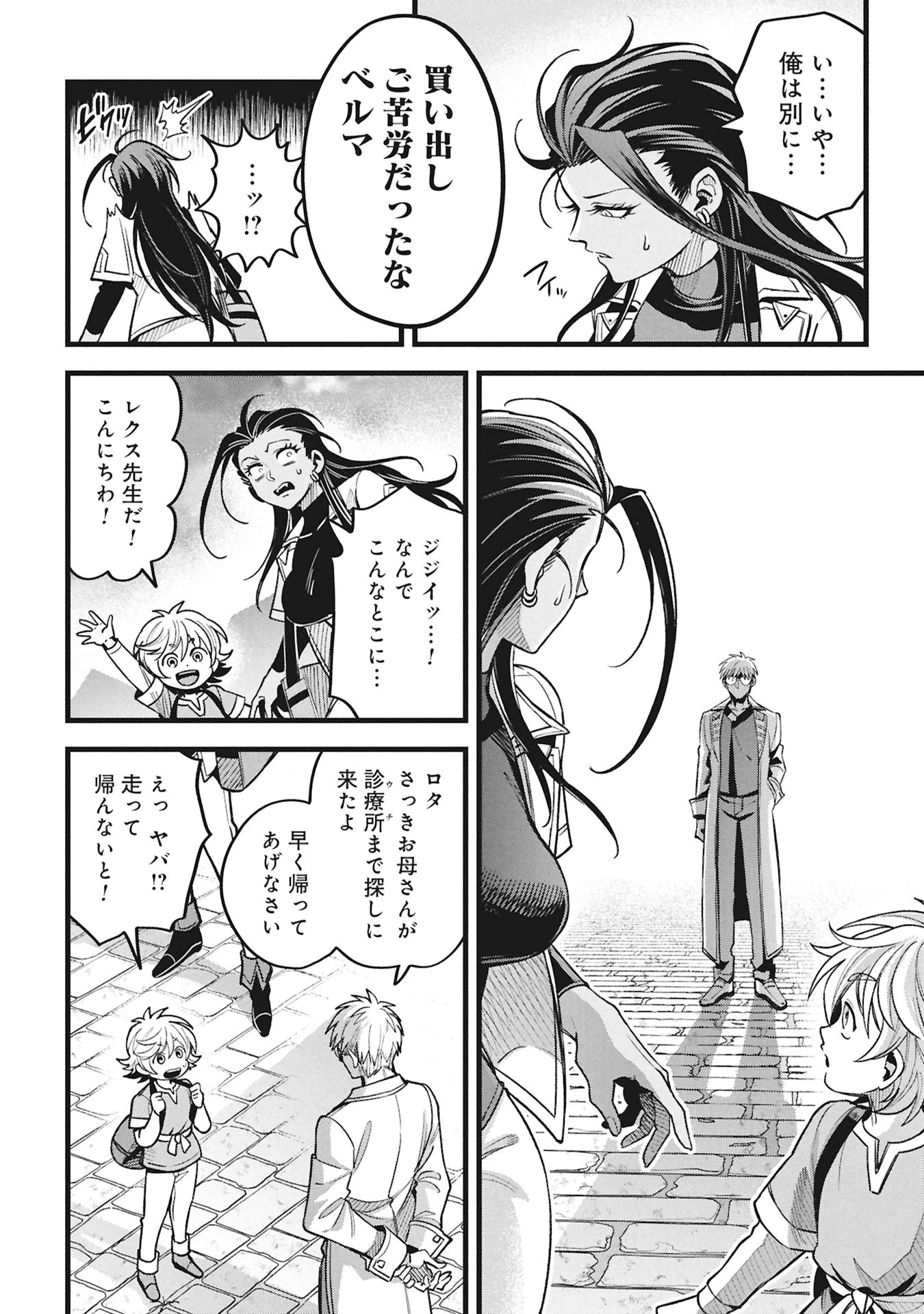 魔法医レクスの変態カルテ 第21話 - 32