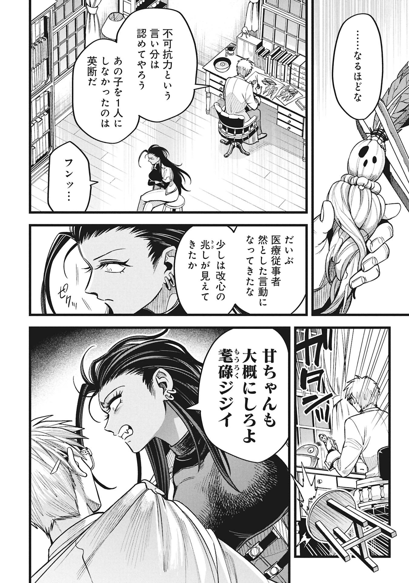 魔法医レクスの変態カルテ 第21話 - 34