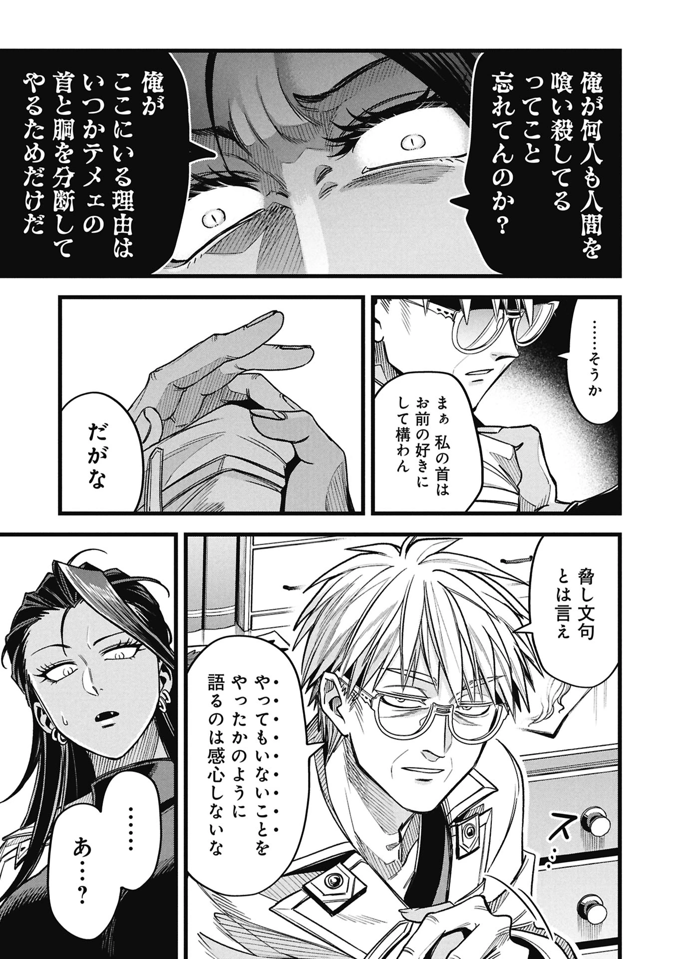 魔法医レクスの変態カルテ 第21話 - 35