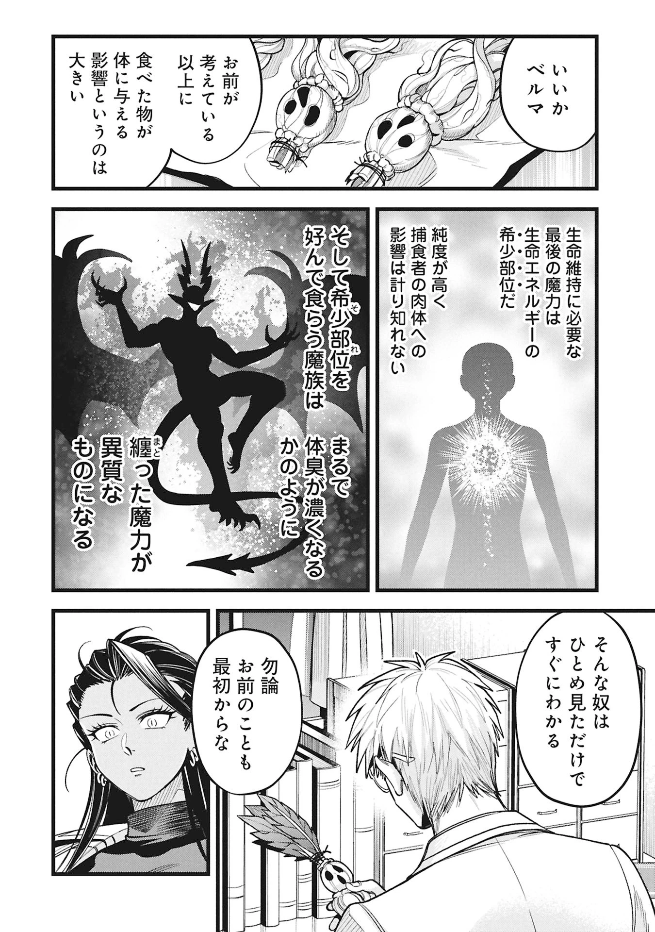 魔法医レクスの変態カルテ 第21話 - 36