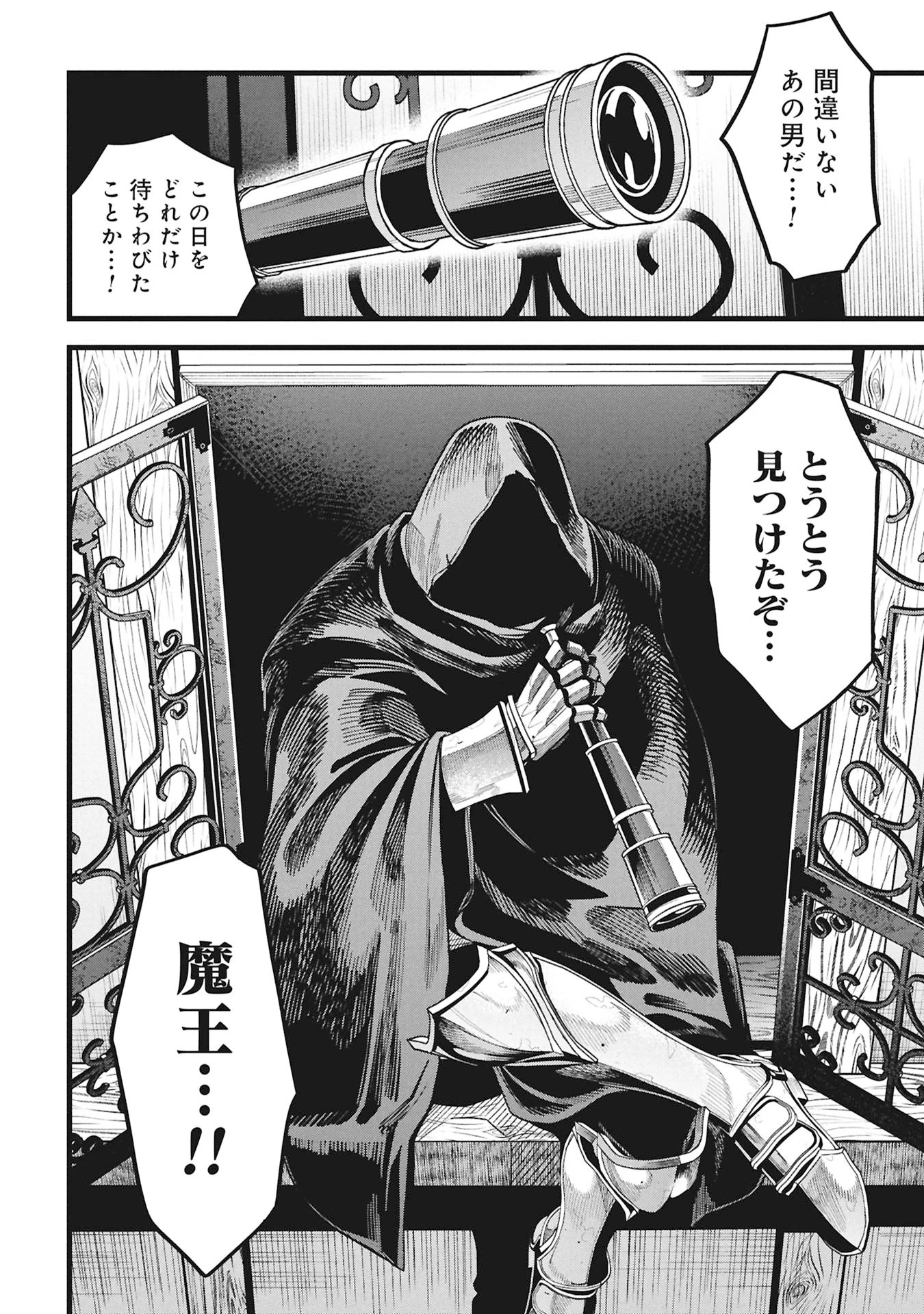 魔法医レクスの変態カルテ 第21話 - 38