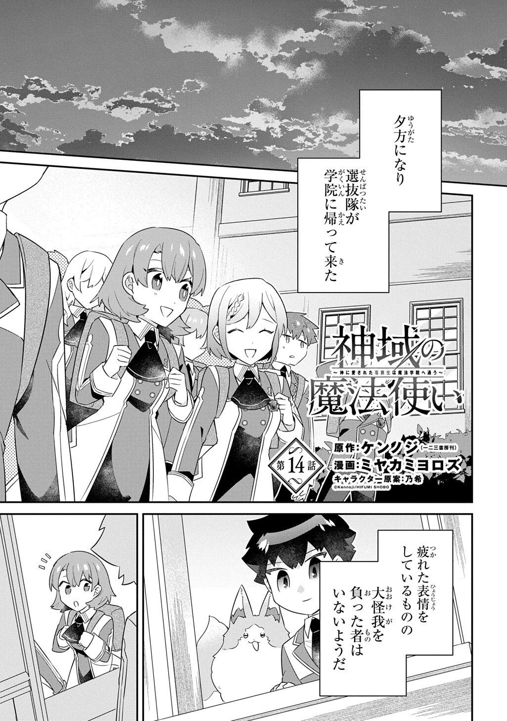 神域の魔法使い～神に愛された落第生は魔法学院へ通う～ 第14話 - 1