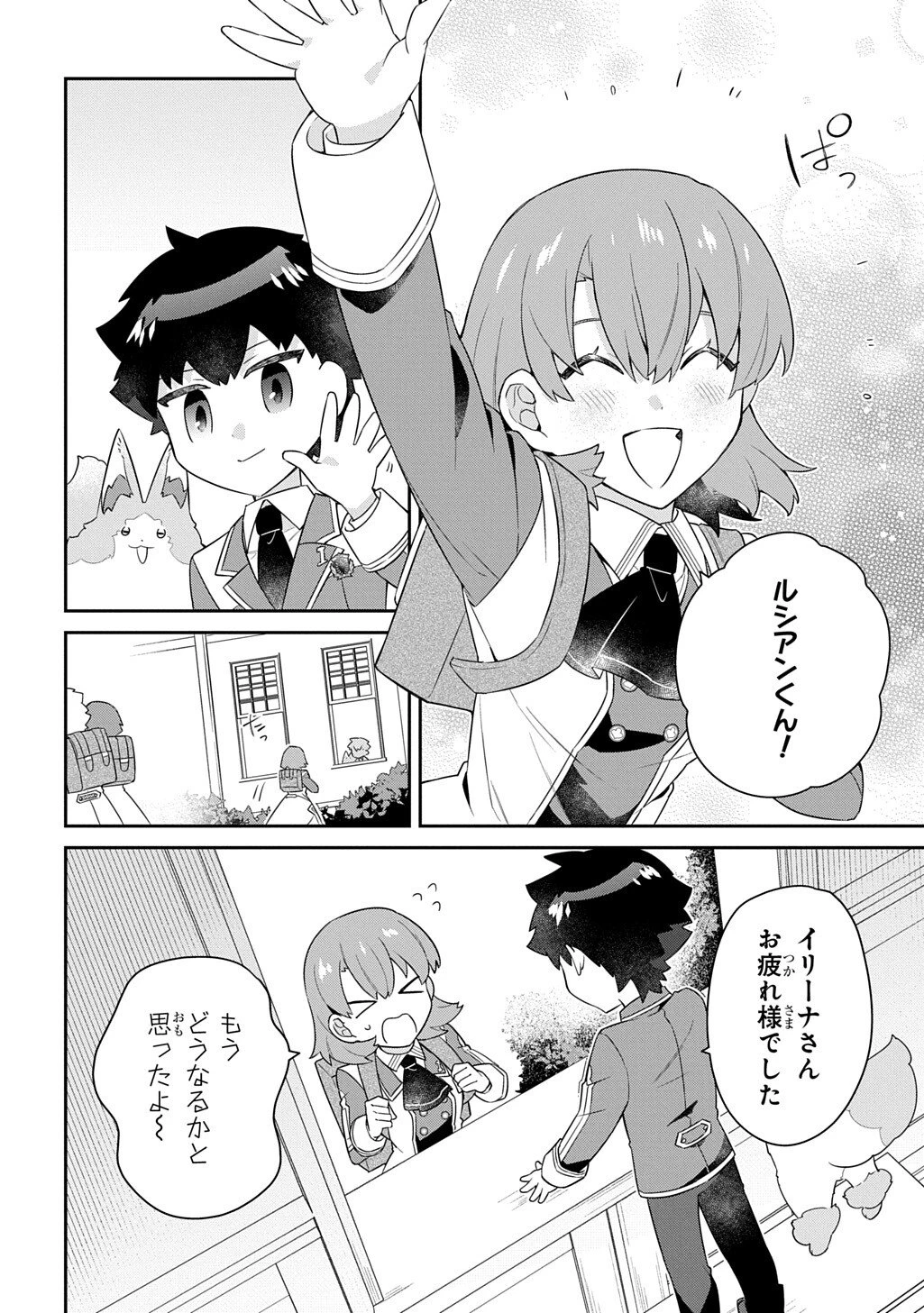 神域の魔法使い～神に愛された落第生は魔法学院へ通う～ 第14話 - 2