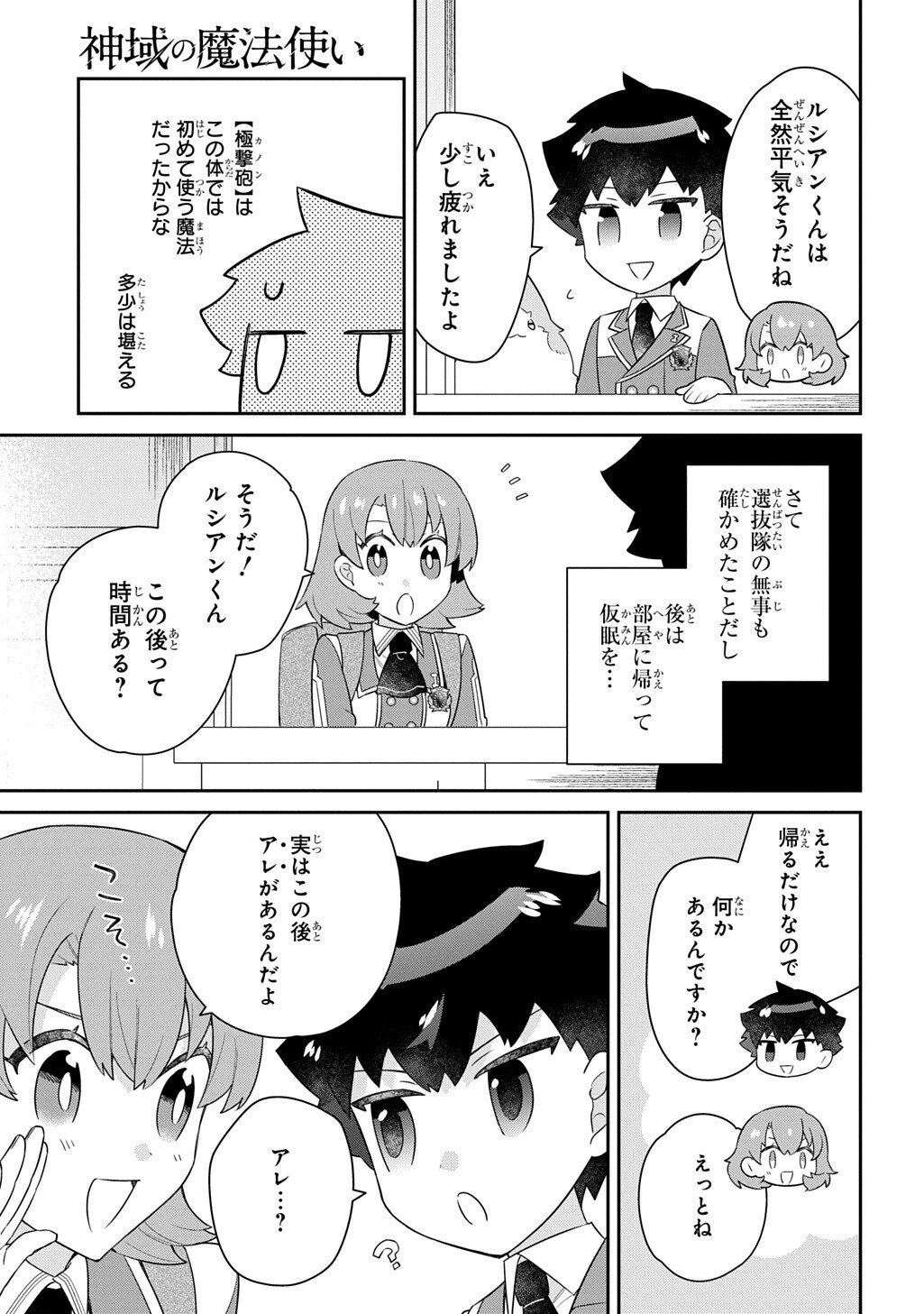 神域の魔法使い～神に愛された落第生は魔法学院へ通う～ 第14話 - 3