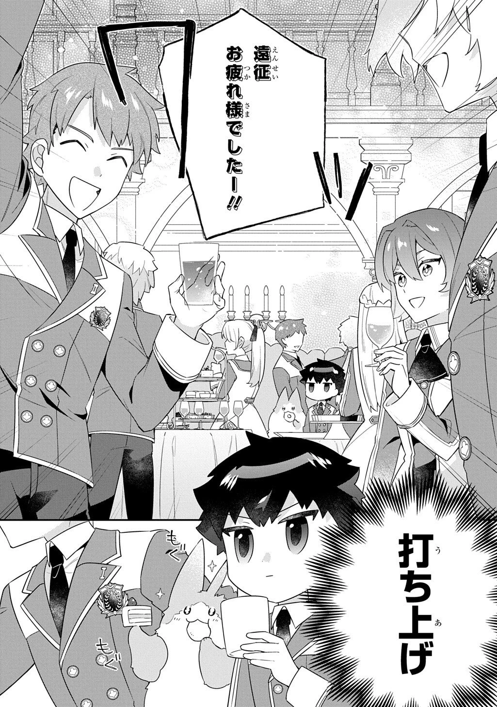 神域の魔法使い～神に愛された落第生は魔法学院へ通う～ 第14話 - 4