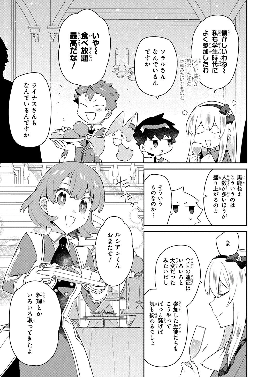 神域の魔法使い～神に愛された落第生は魔法学院へ通う～ 第14話 - 5