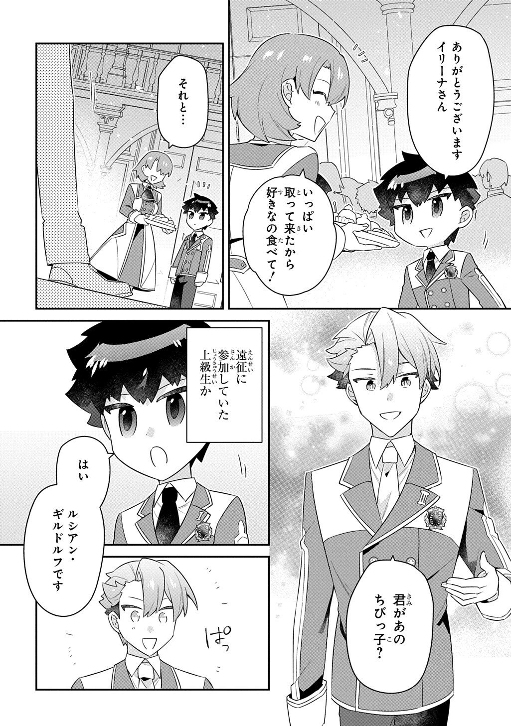 神域の魔法使い～神に愛された落第生は魔法学院へ通う～ 第14話 - 6