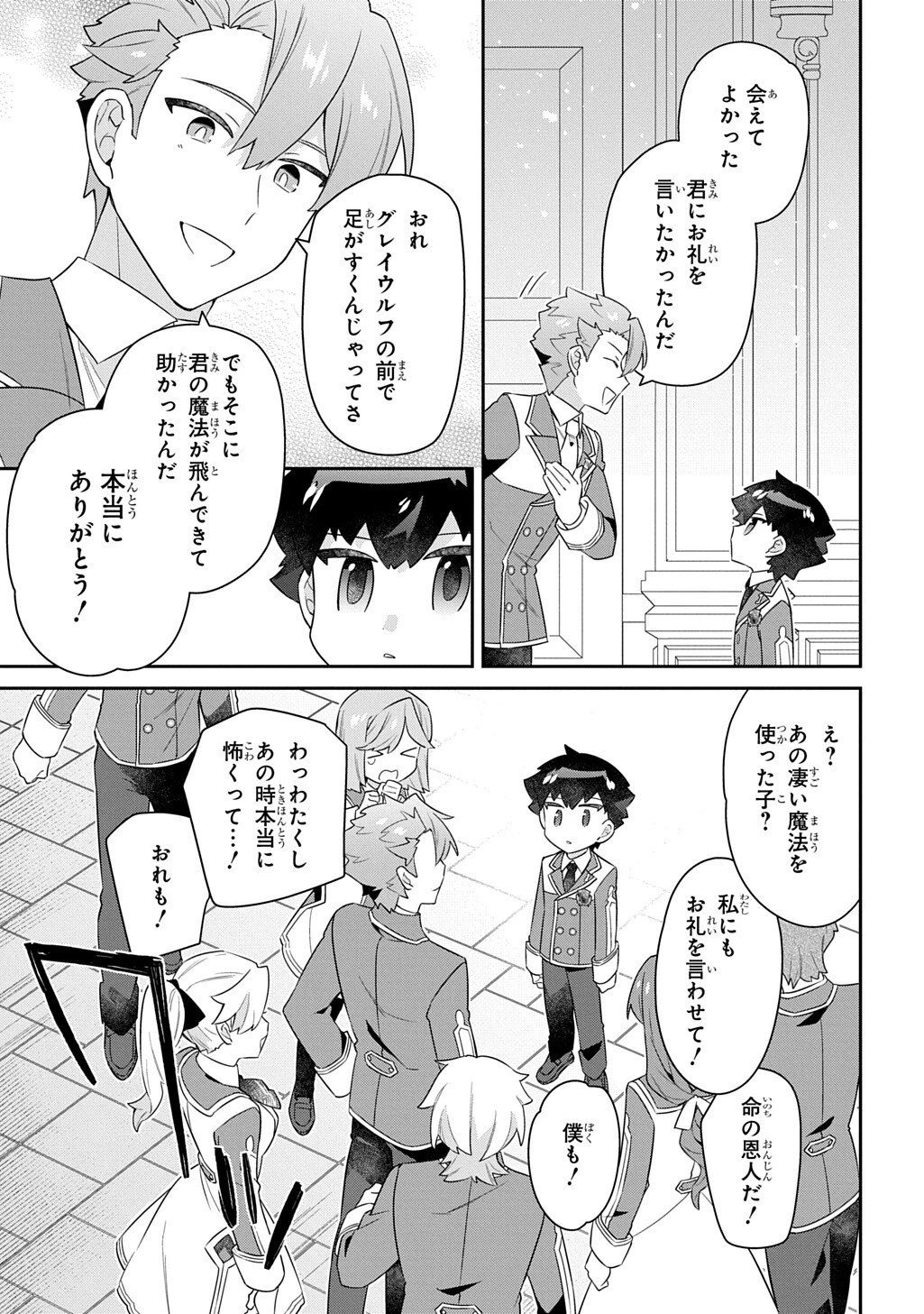 神域の魔法使い～神に愛された落第生は魔法学院へ通う～ 第14話 - 7