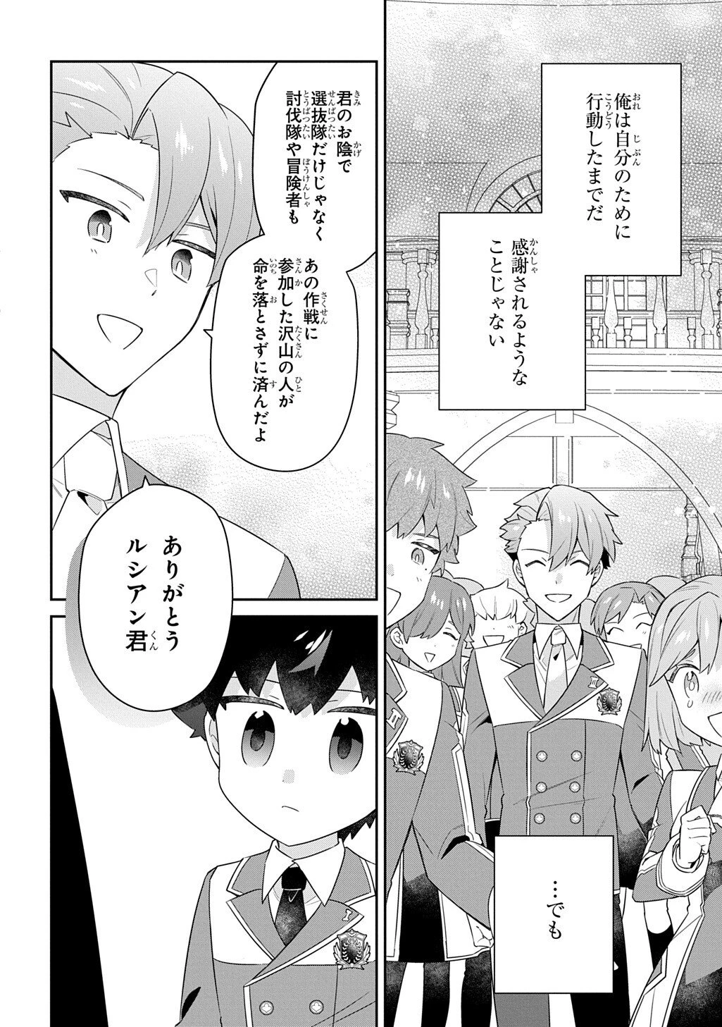 神域の魔法使い～神に愛された落第生は魔法学院へ通う～ 第14話 - 8