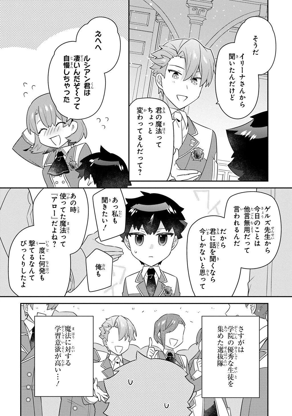 神域の魔法使い～神に愛された落第生は魔法学院へ通う～ 第14話 - 10