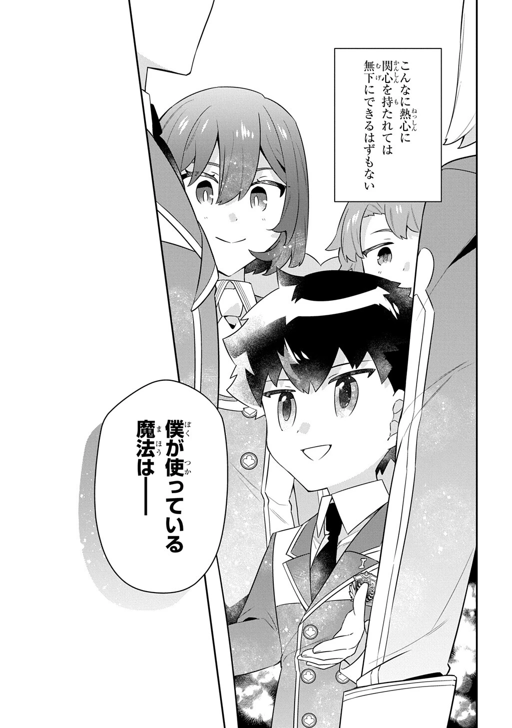 神域の魔法使い～神に愛された落第生は魔法学院へ通う～ 第14話 - 11