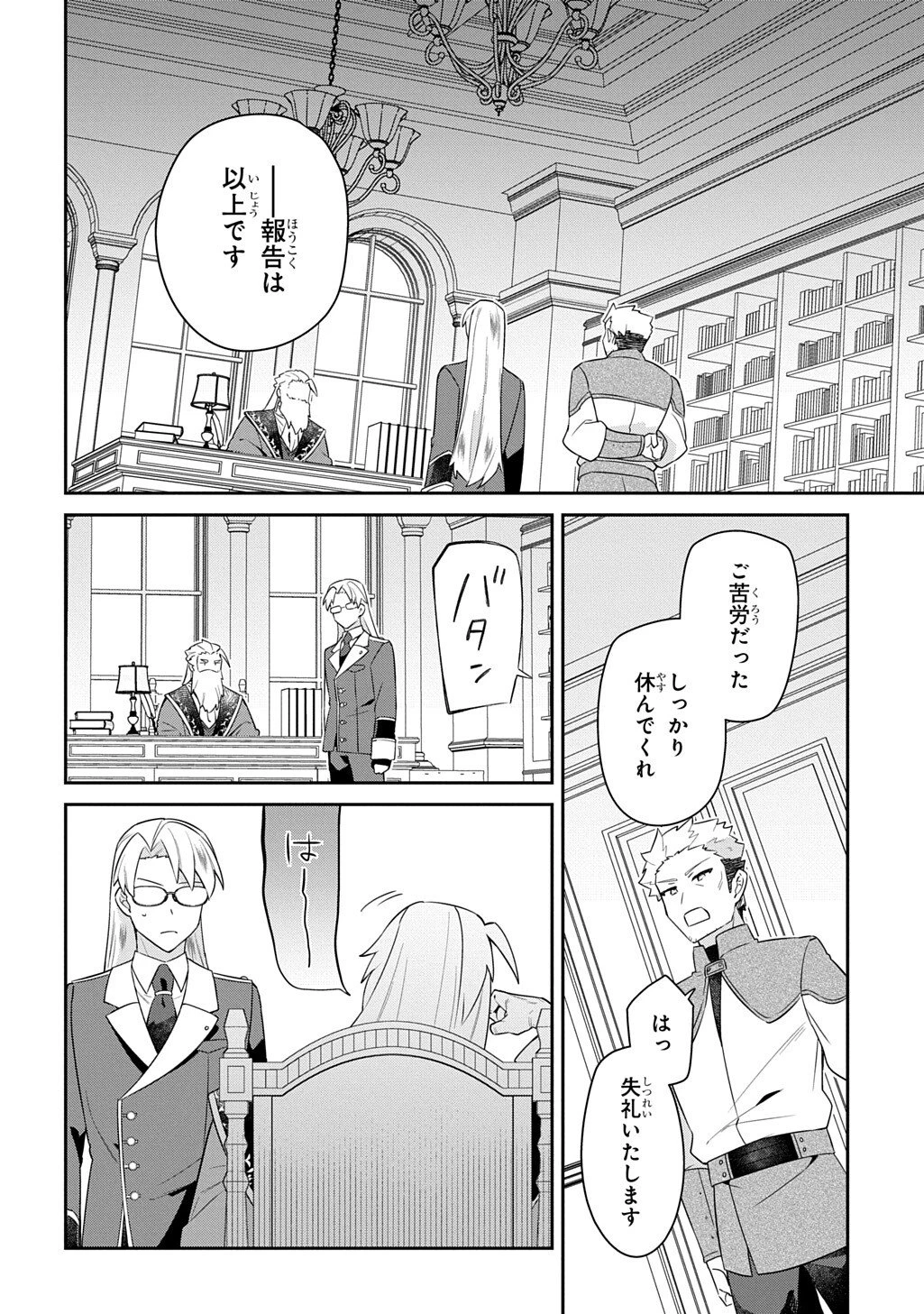 神域の魔法使い～神に愛された落第生は魔法学院へ通う～ 第14話 - 12