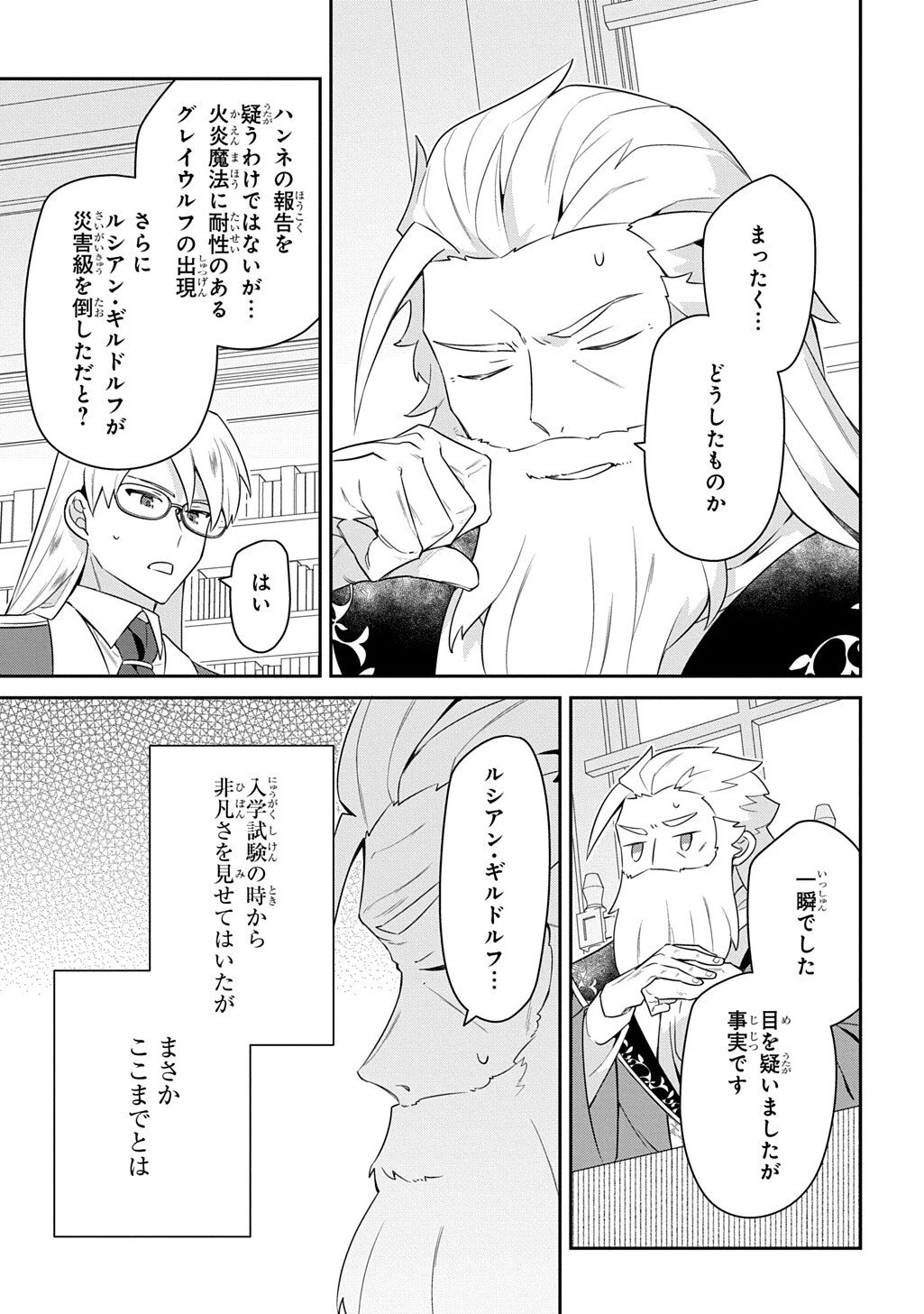 神域の魔法使い～神に愛された落第生は魔法学院へ通う～ 第14話 - 13