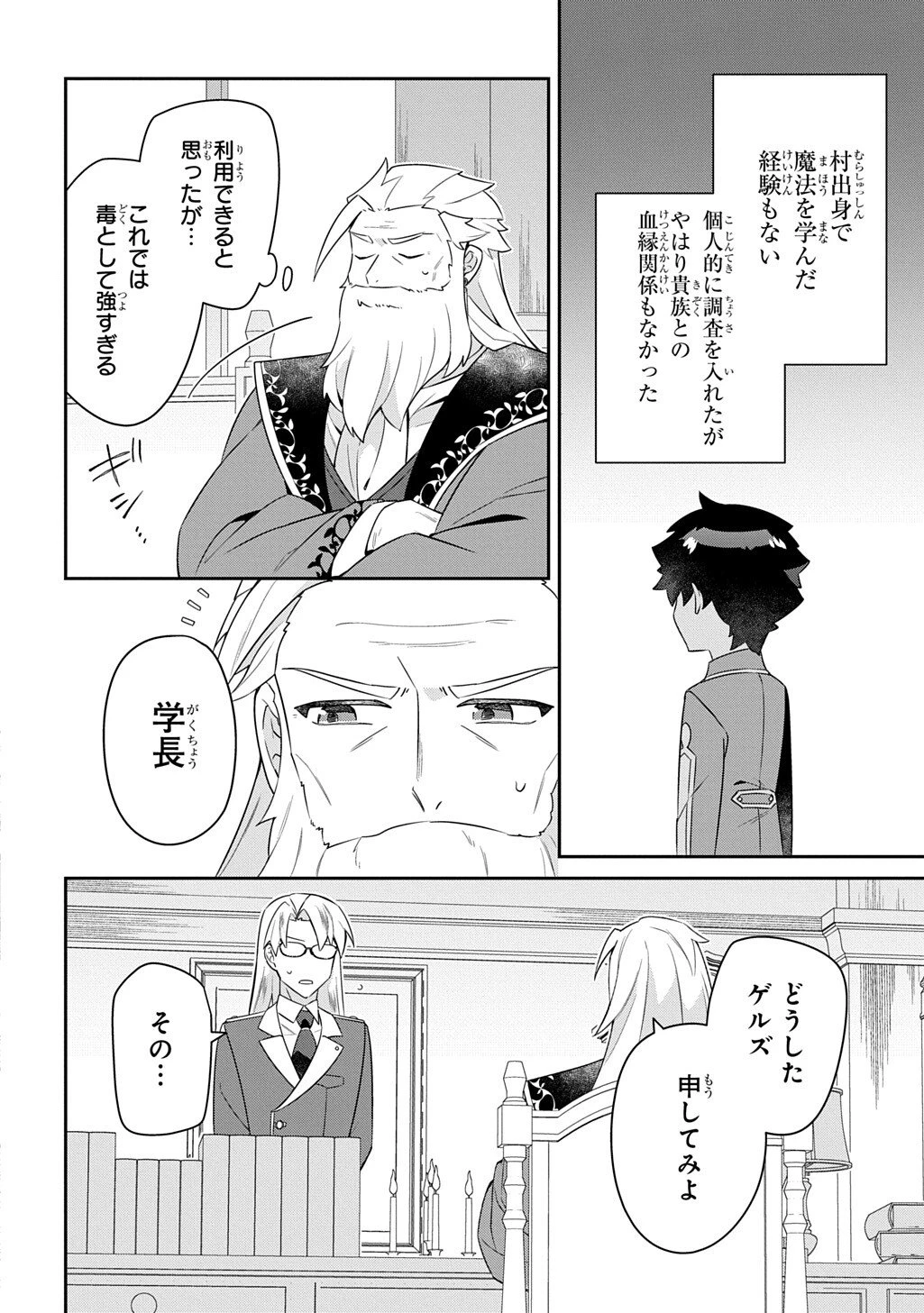 神域の魔法使い～神に愛された落第生は魔法学院へ通う～ 第14話 - 14