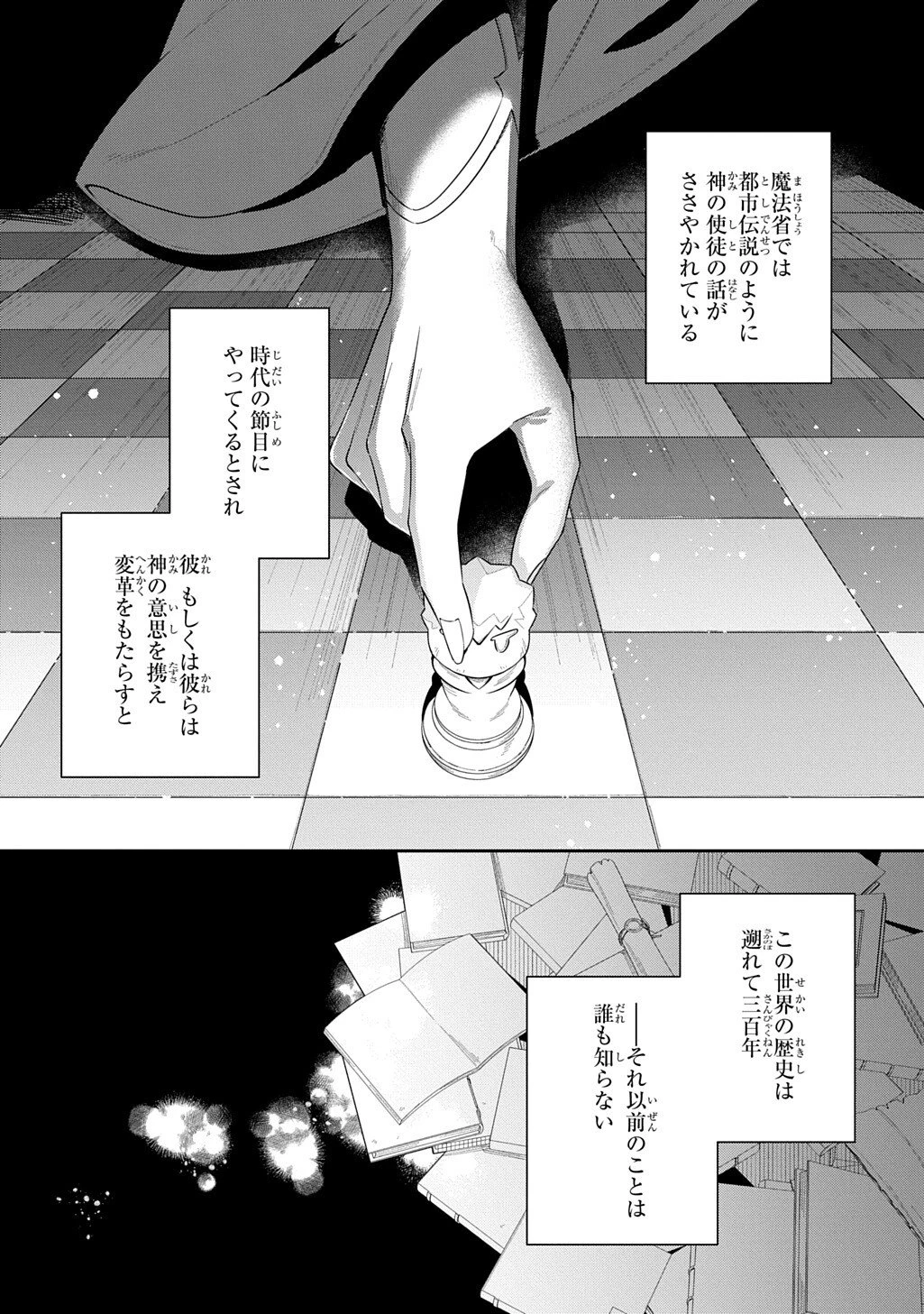 神域の魔法使い～神に愛された落第生は魔法学院へ通う～ 第14話 - 16