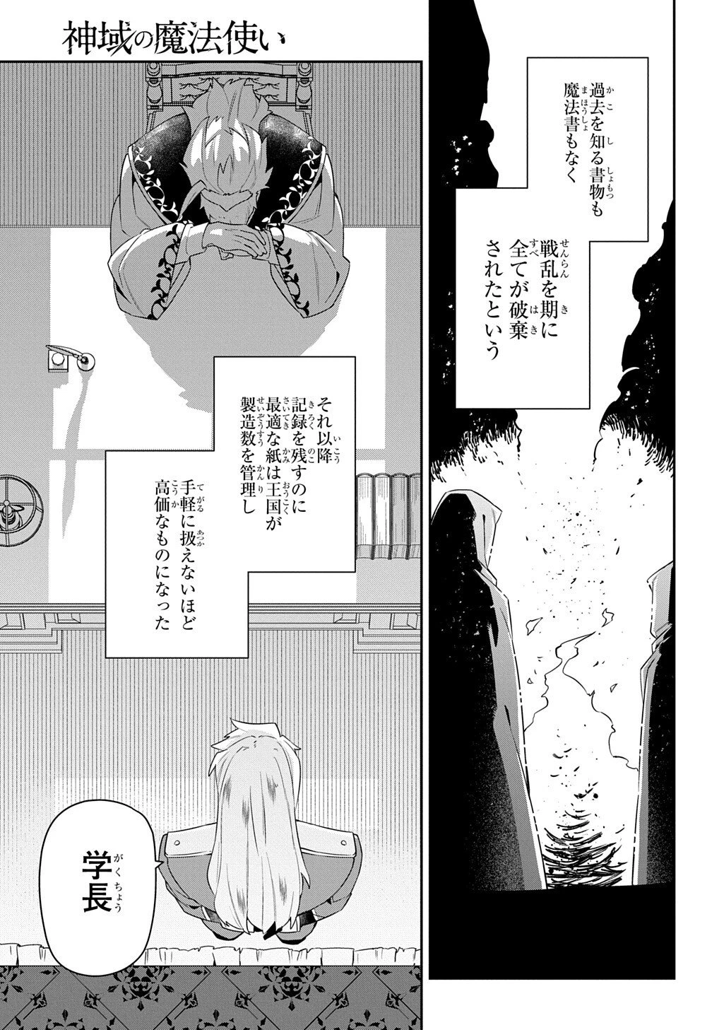 神域の魔法使い～神に愛された落第生は魔法学院へ通う～ 第14話 - 17