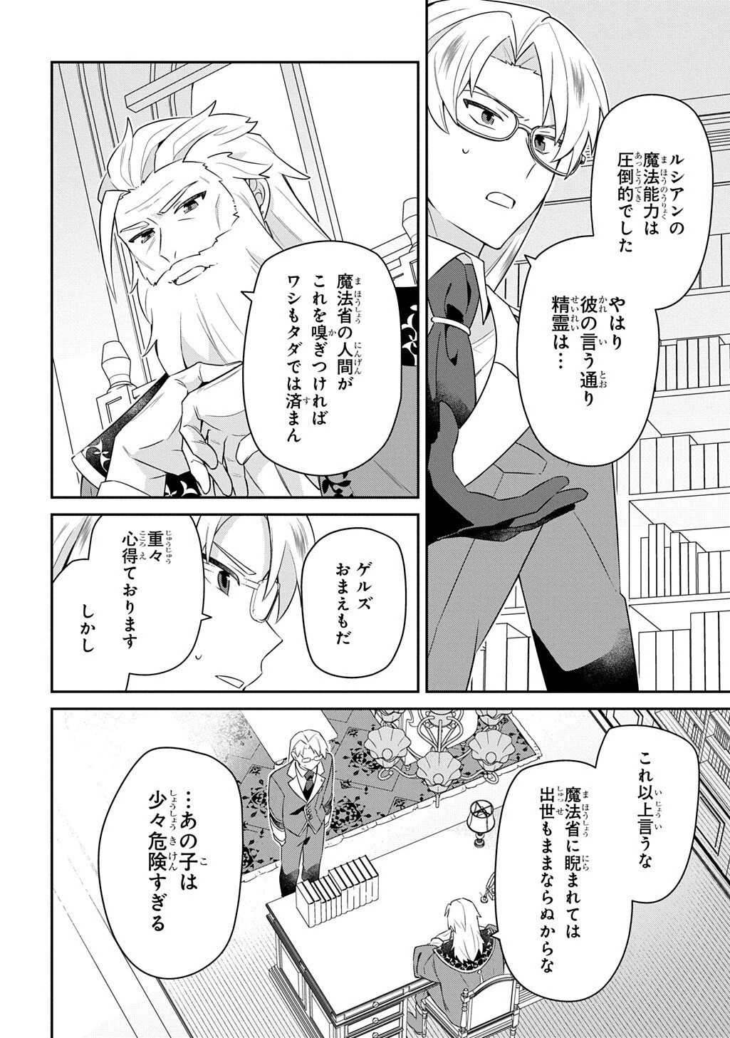 神域の魔法使い～神に愛された落第生は魔法学院へ通う～ 第14話 - 18