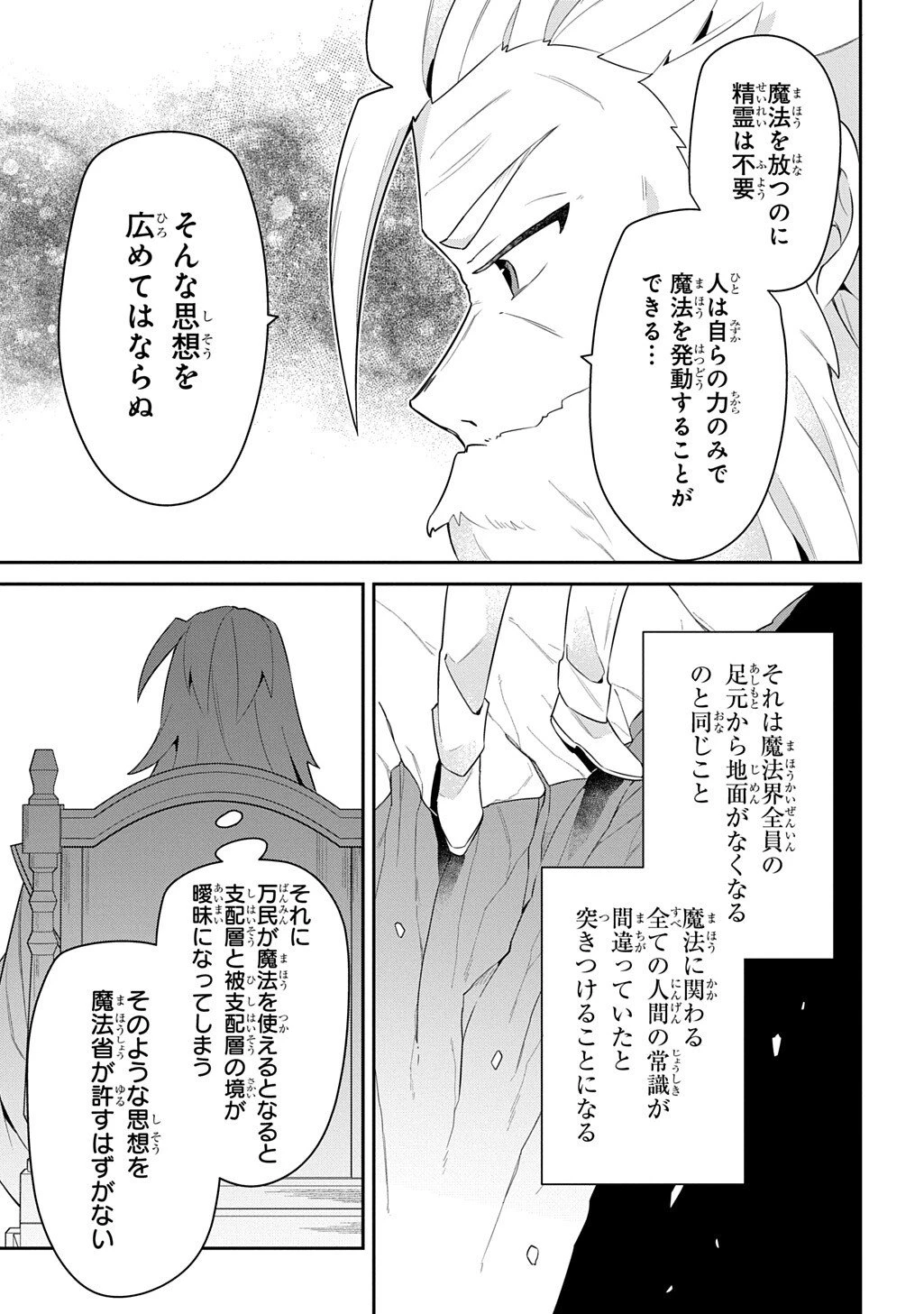 神域の魔法使い～神に愛された落第生は魔法学院へ通う～ 第14話 - 19