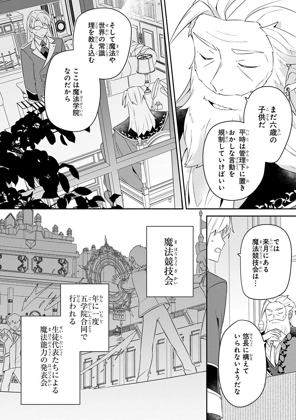 神域の魔法使い～神に愛された落第生は魔法学院へ通う～ 第14話 - 22