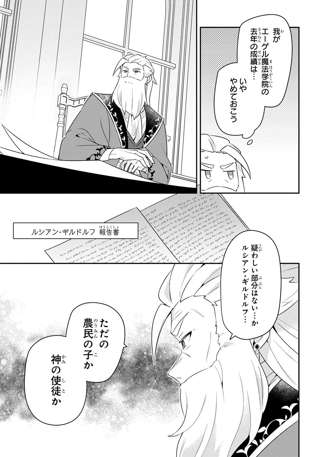 神域の魔法使い～神に愛された落第生は魔法学院へ通う～ 第14話 - 23