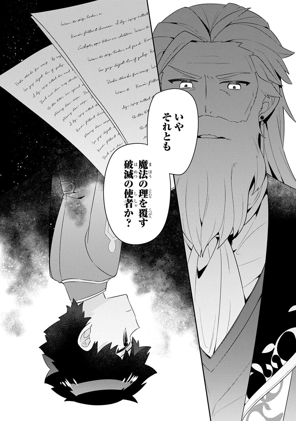 神域の魔法使い～神に愛された落第生は魔法学院へ通う～ 第14話 - 24