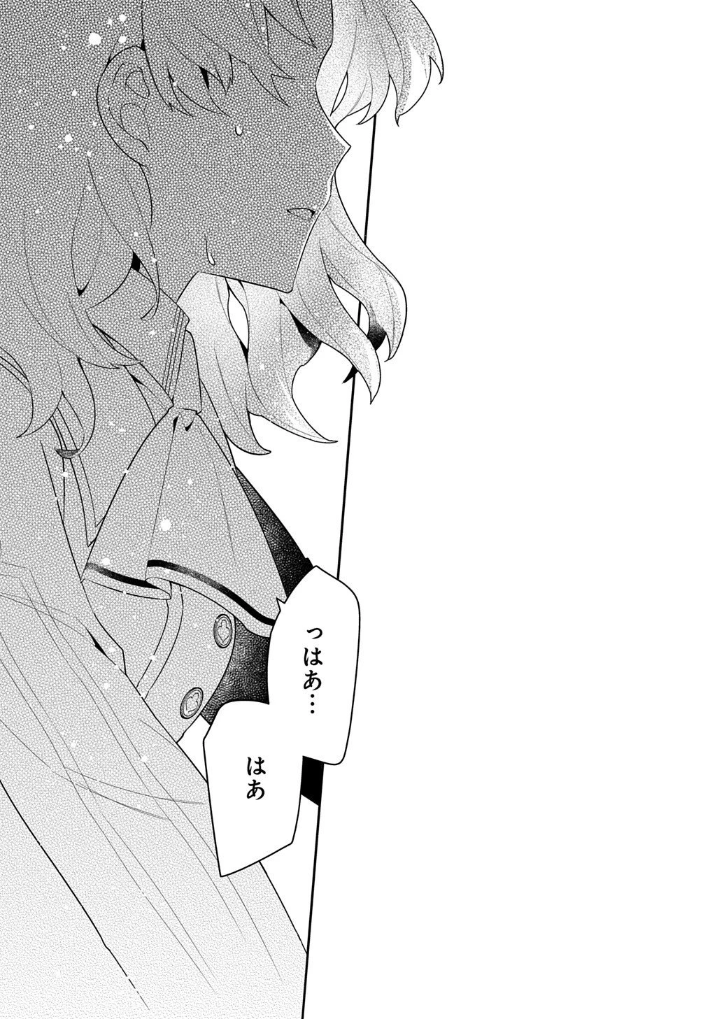 神域の魔法使い～神に愛された落第生は魔法学院へ通う～ 第14話 - 25