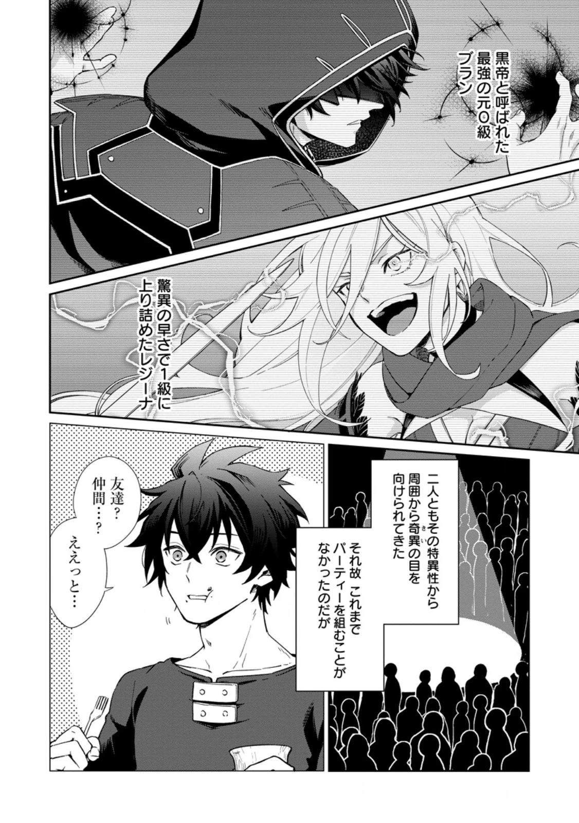 英雄ブランの人生計画 第二の人生は憧れの雑用係でお願いします 第15話 - 2