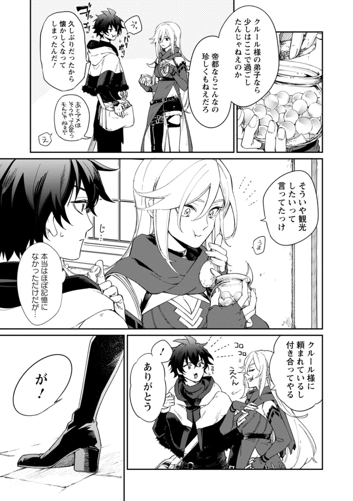 英雄ブランの人生計画 第二の人生は憧れの雑用係でお願いします 第15話 - 7