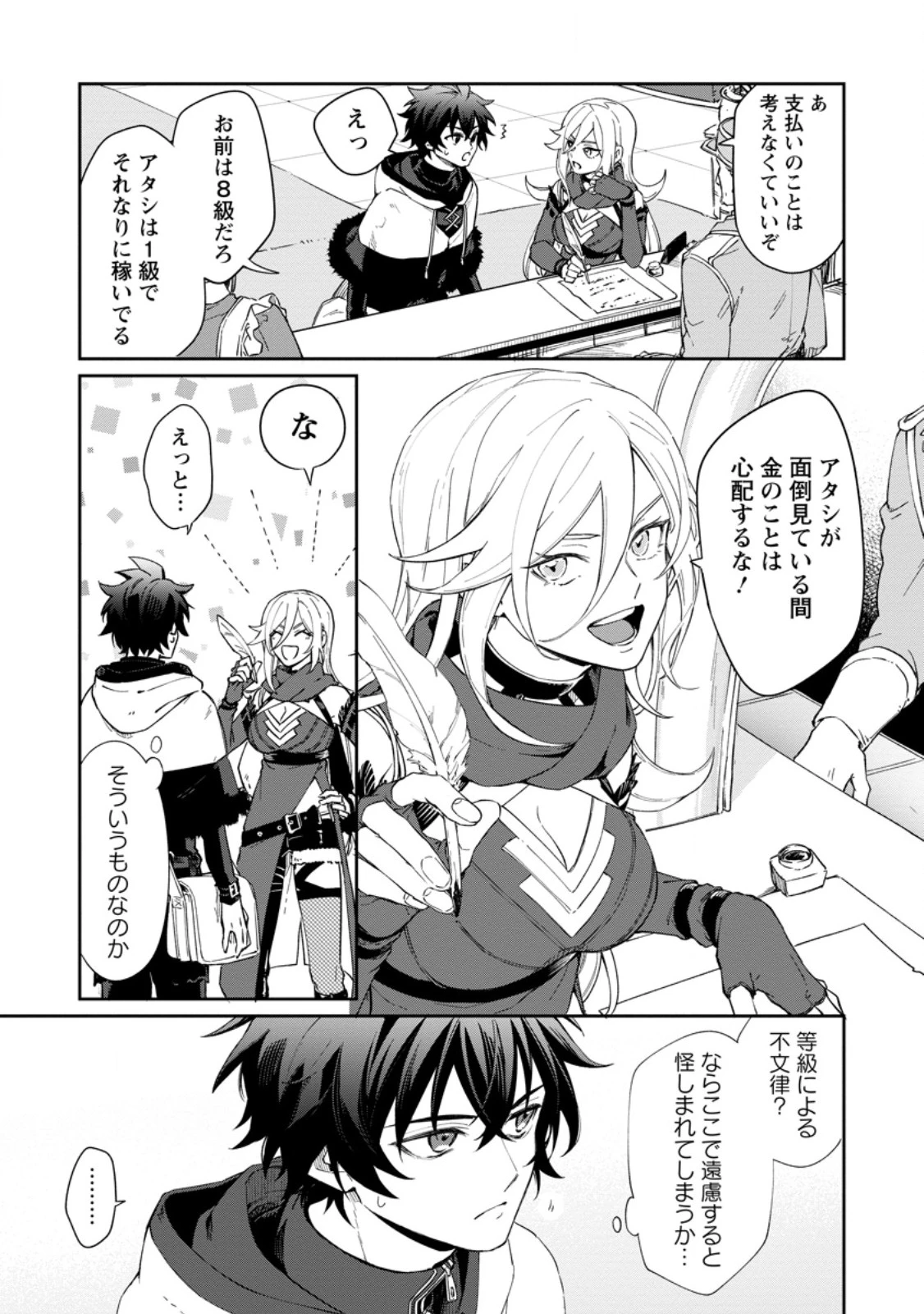 英雄ブランの人生計画 第二の人生は憧れの雑用係でお願いします 第15話 - 9