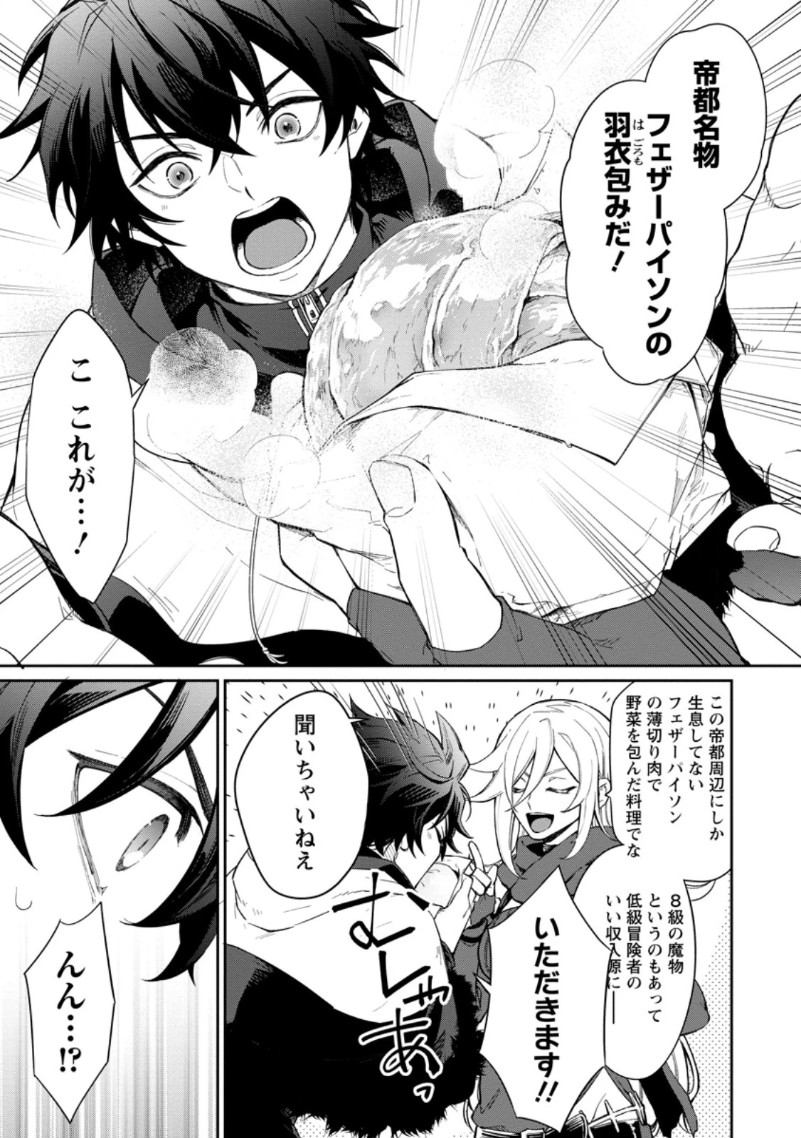 英雄ブランの人生計画 第二の人生は憧れの雑用係でお願いします 第15話 - 11