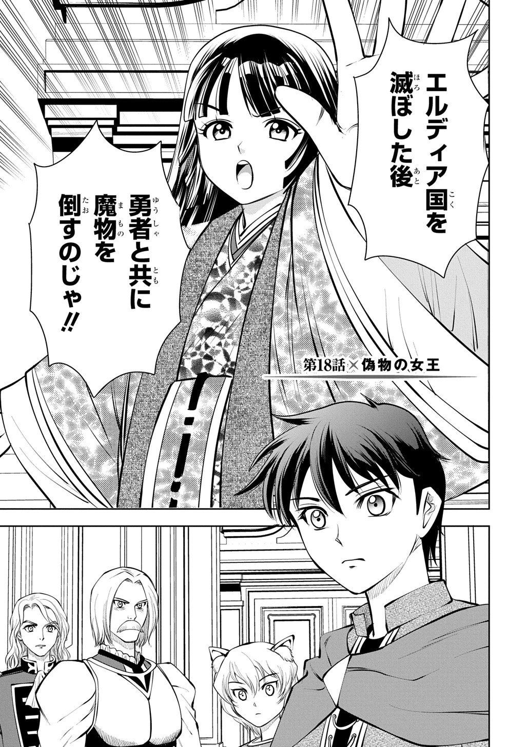 異世界転移で女神様から祝福を!～いえ、手持ちの異能があるので結構です～@COMIC 第18話 - 1