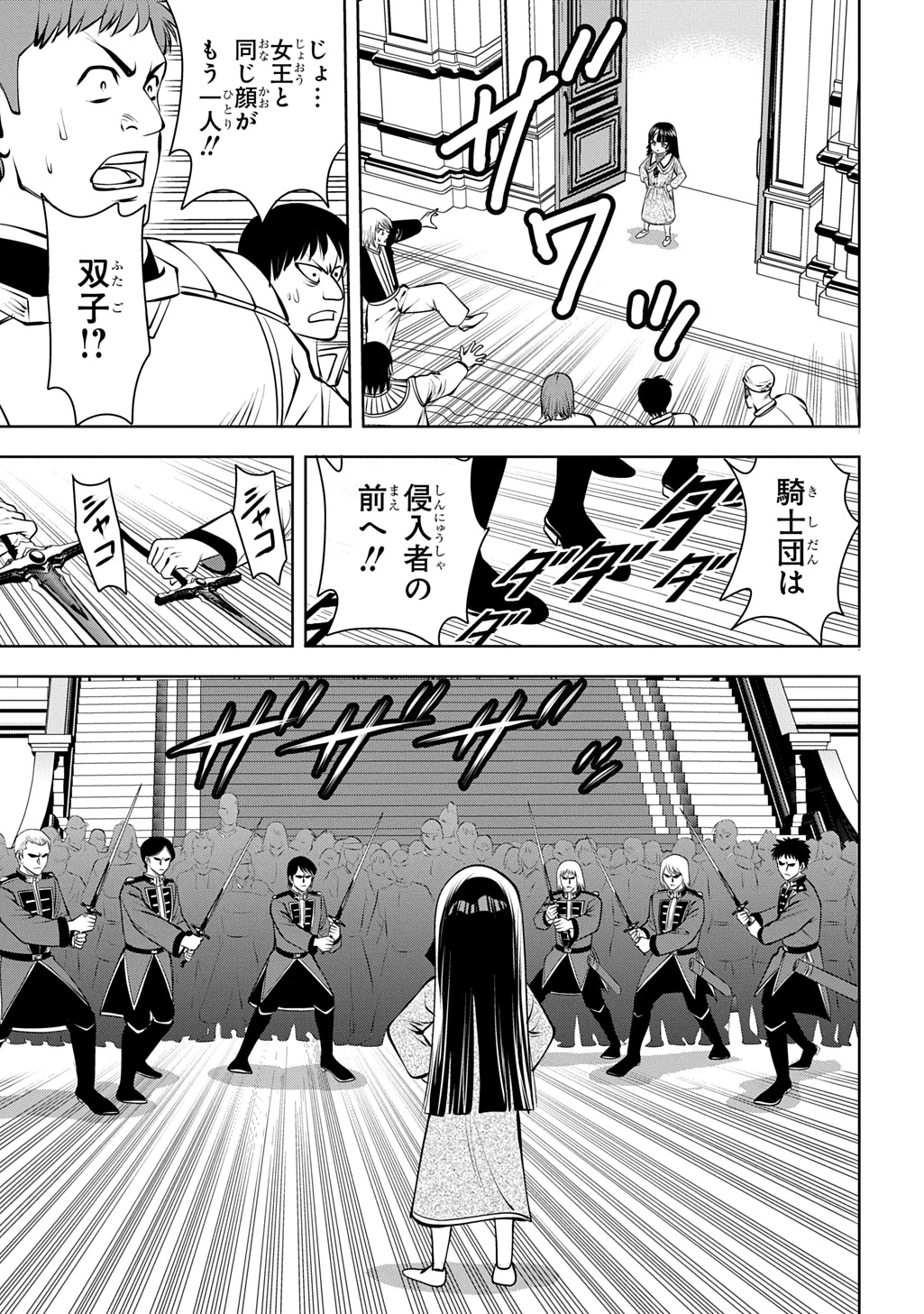 異世界転移で女神様から祝福を!～いえ、手持ちの異能があるので結構です～@COMIC 第18話 - 5