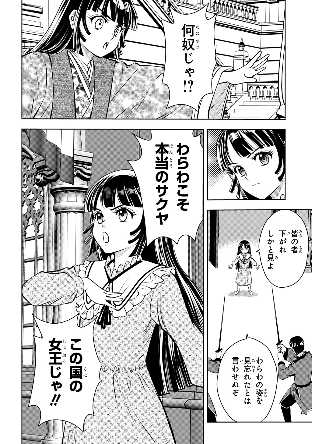 異世界転移で女神様から祝福を!～いえ、手持ちの異能があるので結構です～@COMIC 第18話 - 6