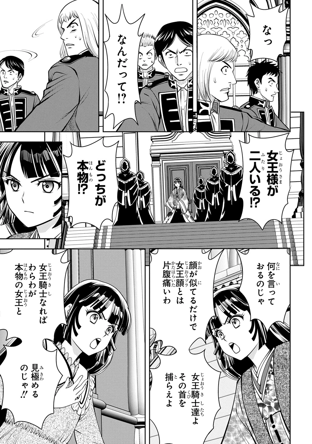 異世界転移で女神様から祝福を!～いえ、手持ちの異能があるので結構です～@COMIC 第18話 - 7