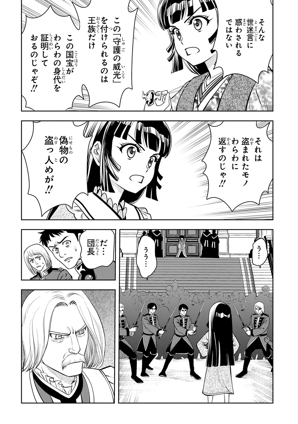 異世界転移で女神様から祝福を!～いえ、手持ちの異能があるので結構です～@COMIC 第18話 - 8