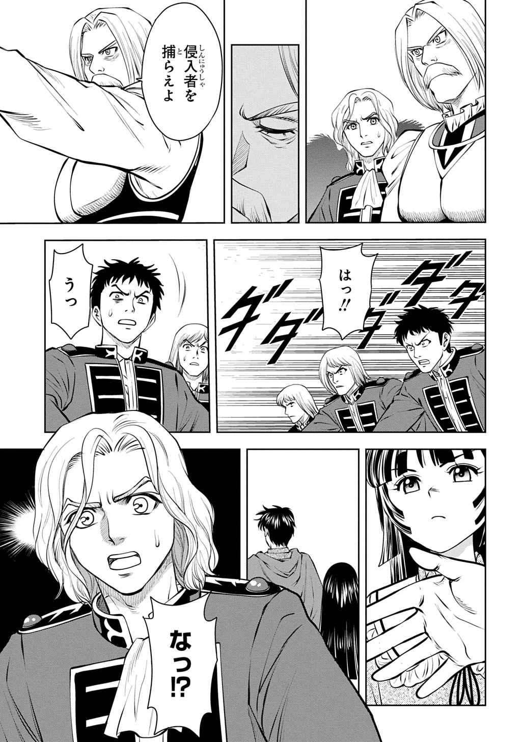 異世界転移で女神様から祝福を!～いえ、手持ちの異能があるので結構です～@COMIC 第18話 - 9