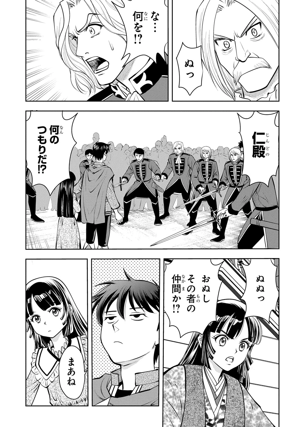 異世界転移で女神様から祝福を!～いえ、手持ちの異能があるので結構です～@COMIC 第18話 - 11