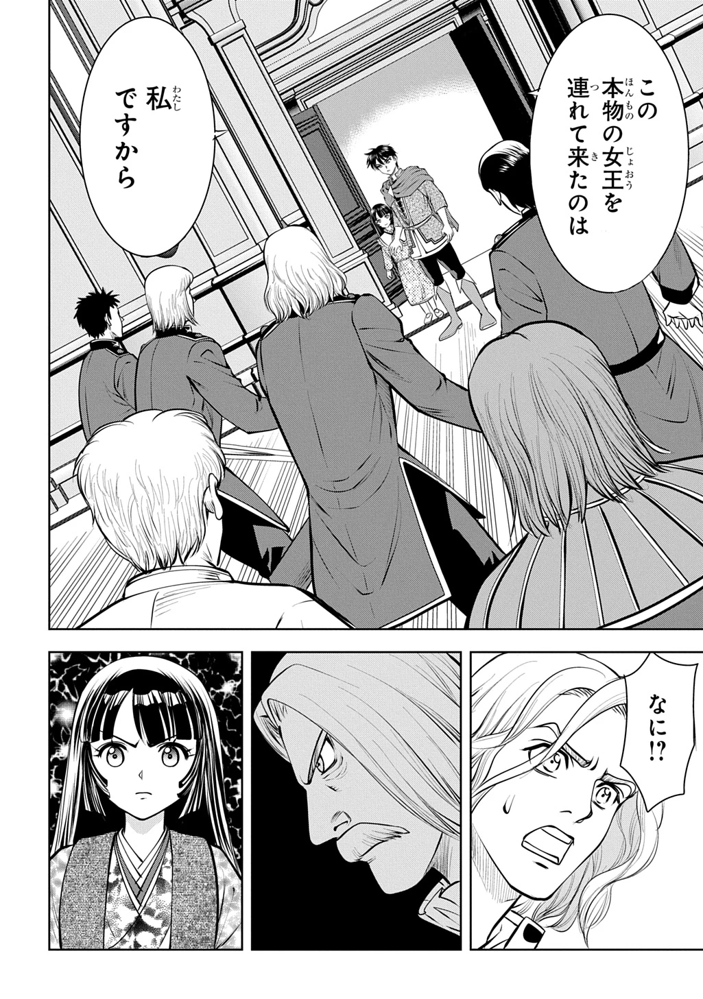 異世界転移で女神様から祝福を!～いえ、手持ちの異能があるので結構です～@COMIC 第18話 - 12