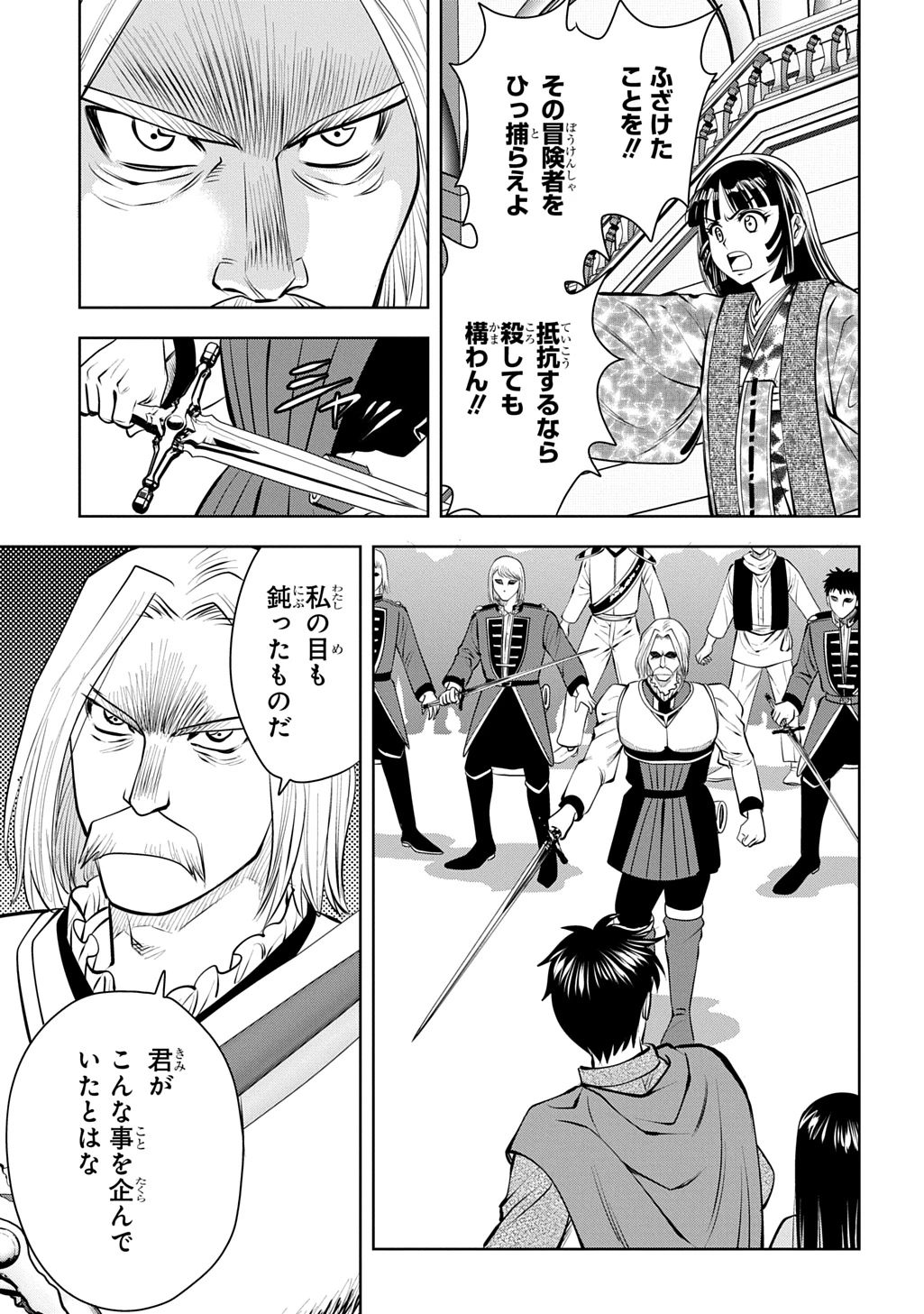 異世界転移で女神様から祝福を!～いえ、手持ちの異能があるので結構です～@COMIC 第18話 - 13